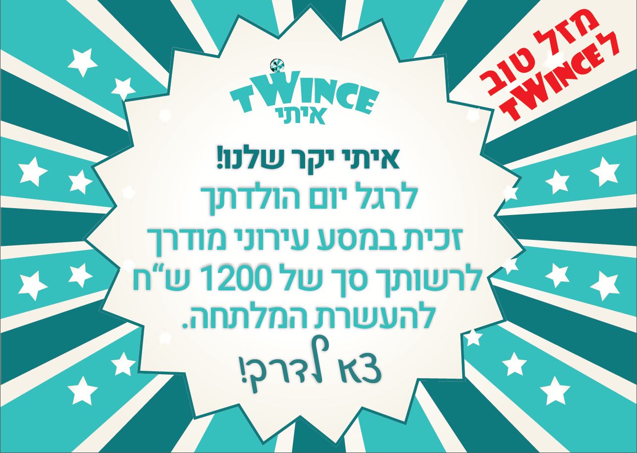 כרטיס פינוקים איתי.JPG