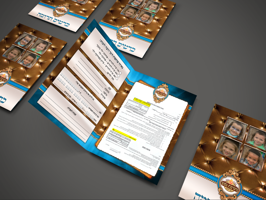 כרטיס תרומה משיבת נפש.PNG