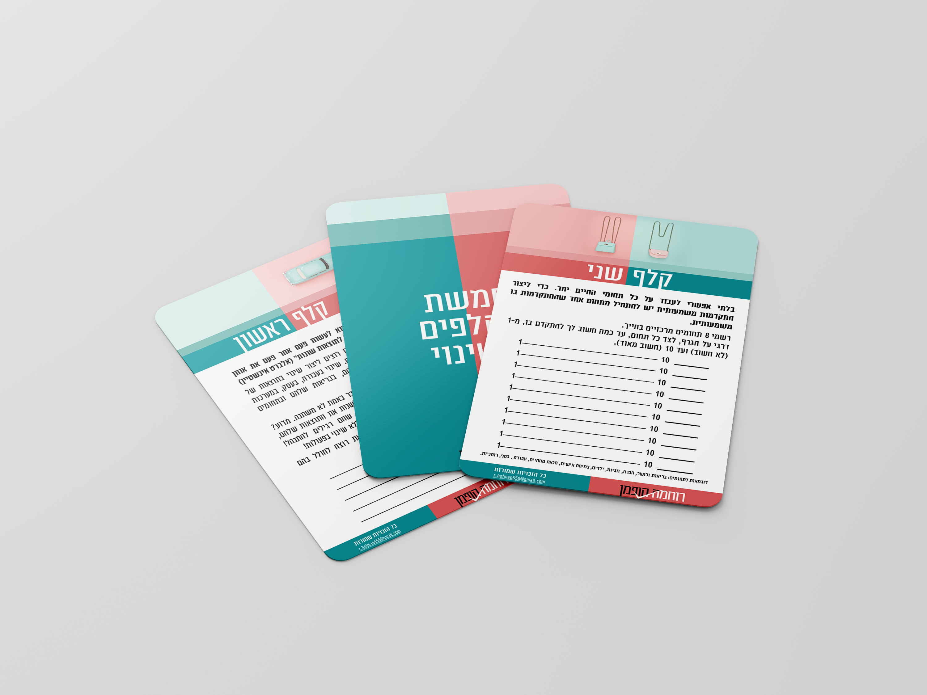 כרטיס 12.png