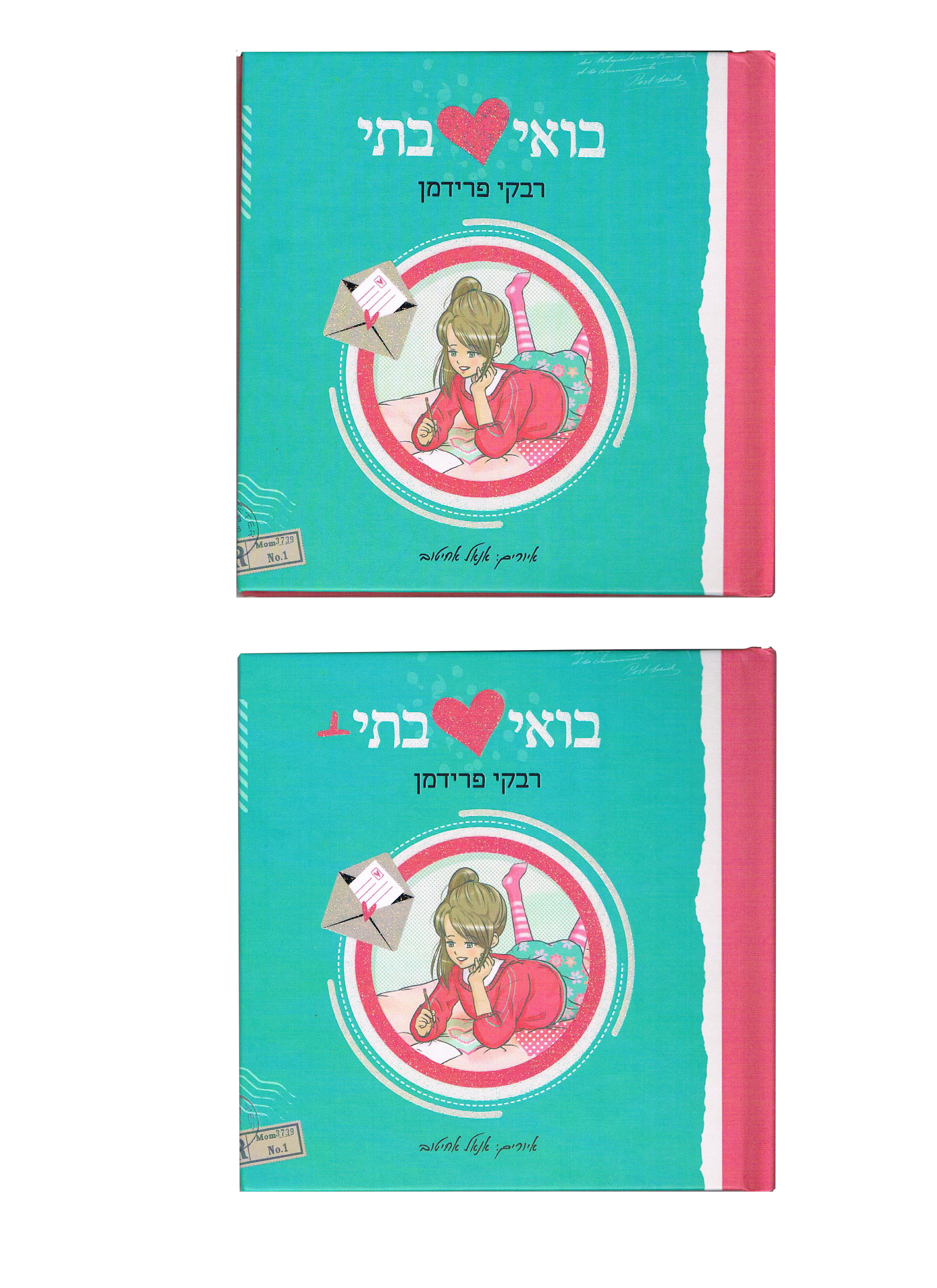 כריכה בואי ביתי.png