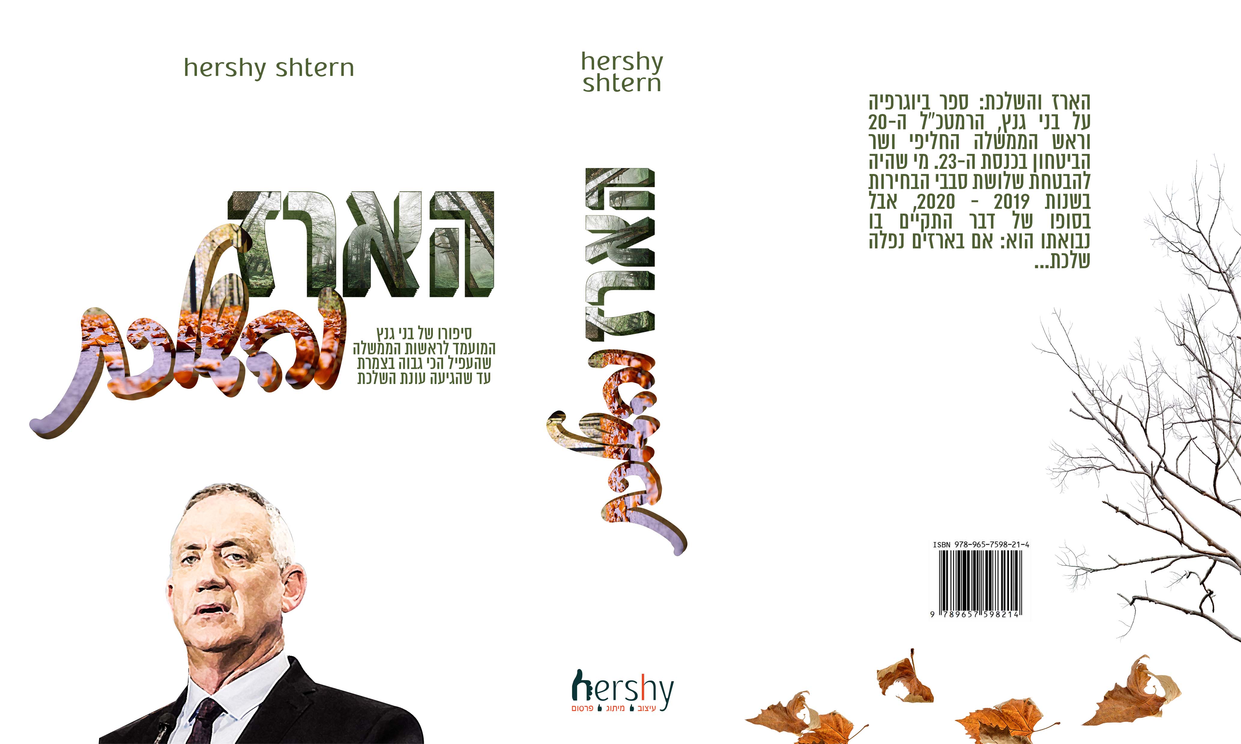 כריכה בני גנץ.jpg