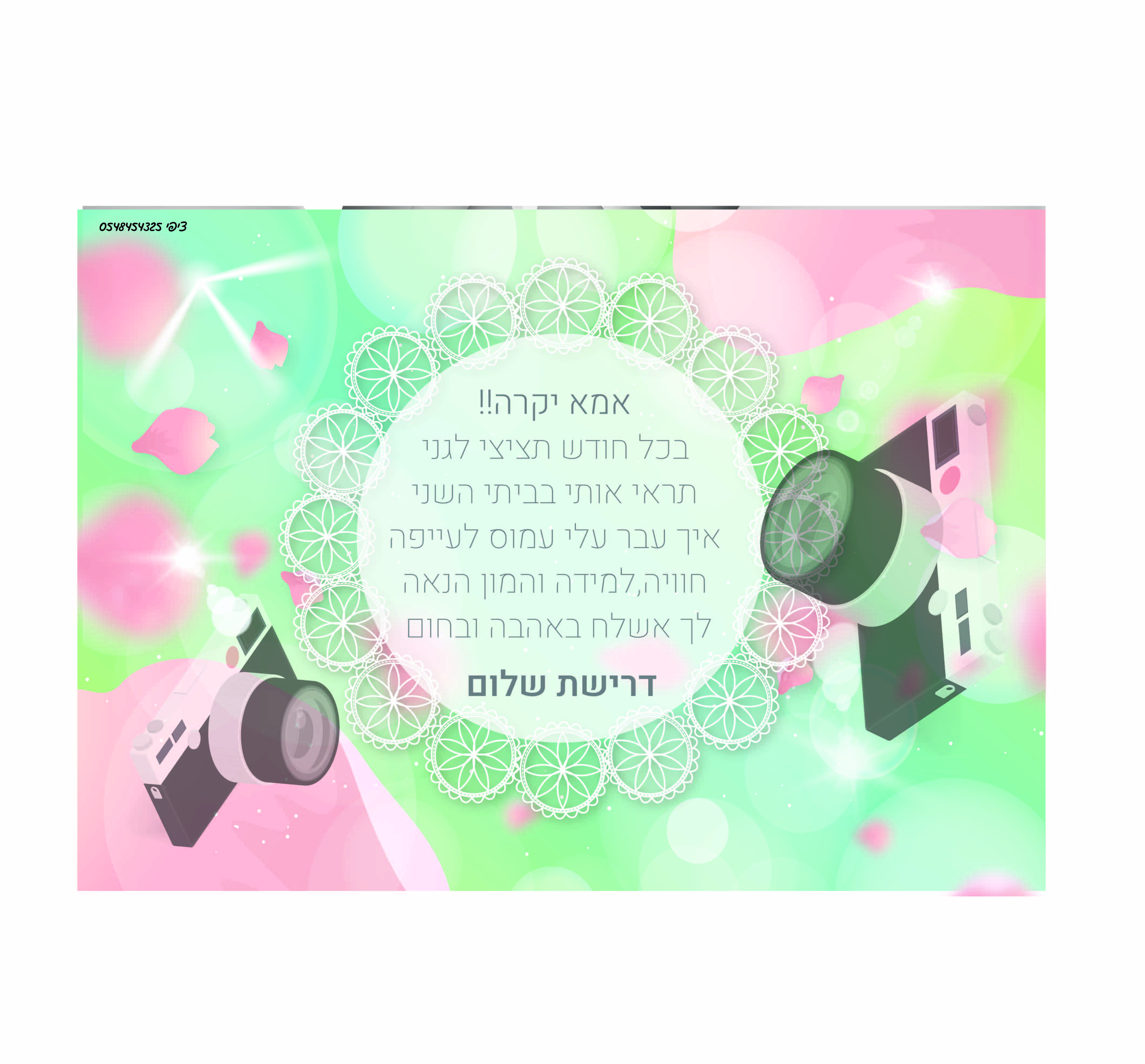 כריכה הבזק.jpg