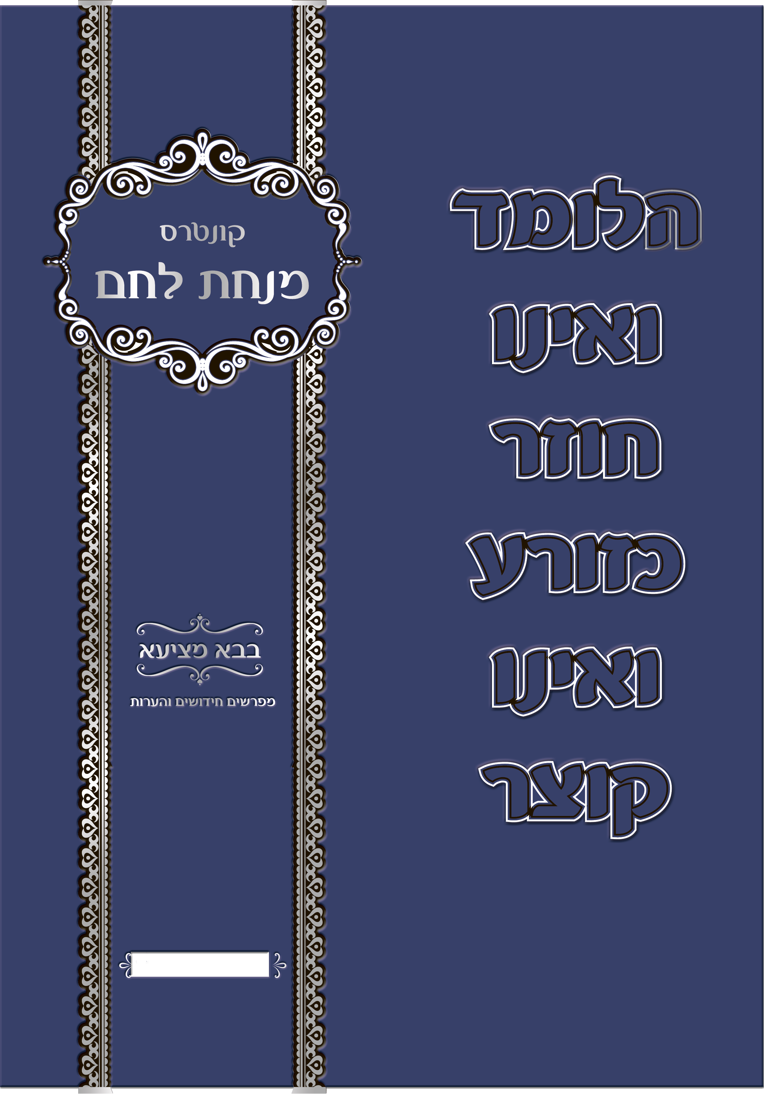 כריכה-הבלטה-3ללא-שם.png