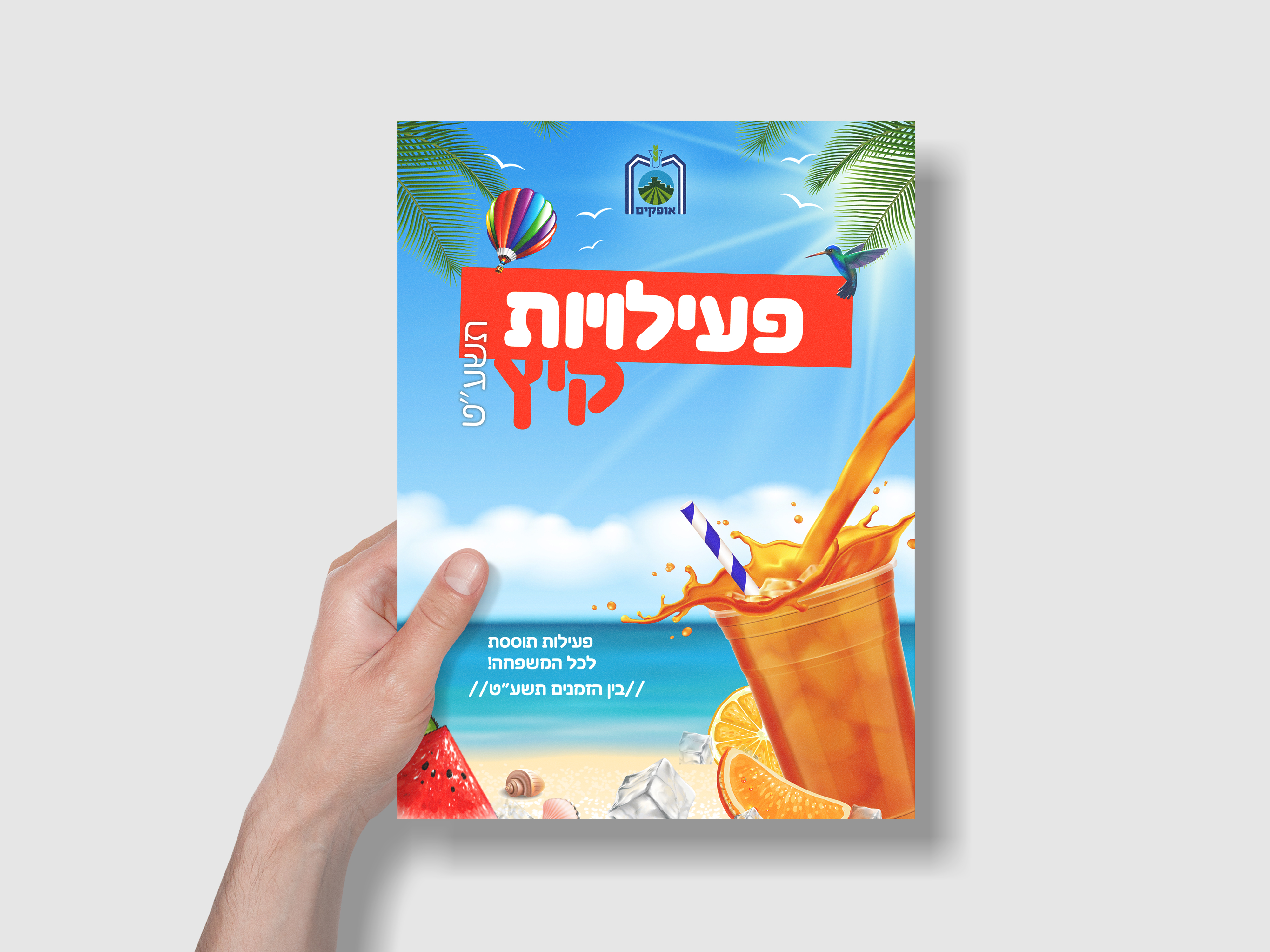 כריכה חוברת פעילות קיץ.jpg