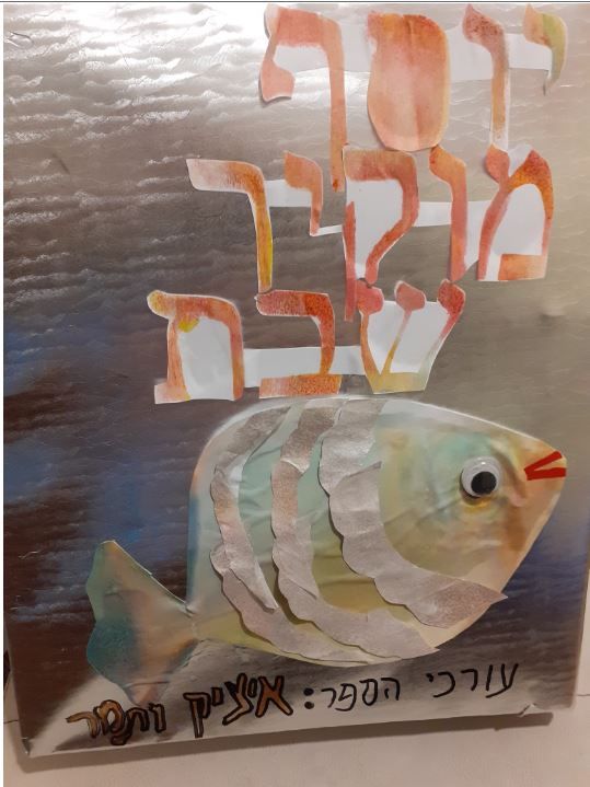 כריכה יוסף מוקיר שבת.JPG