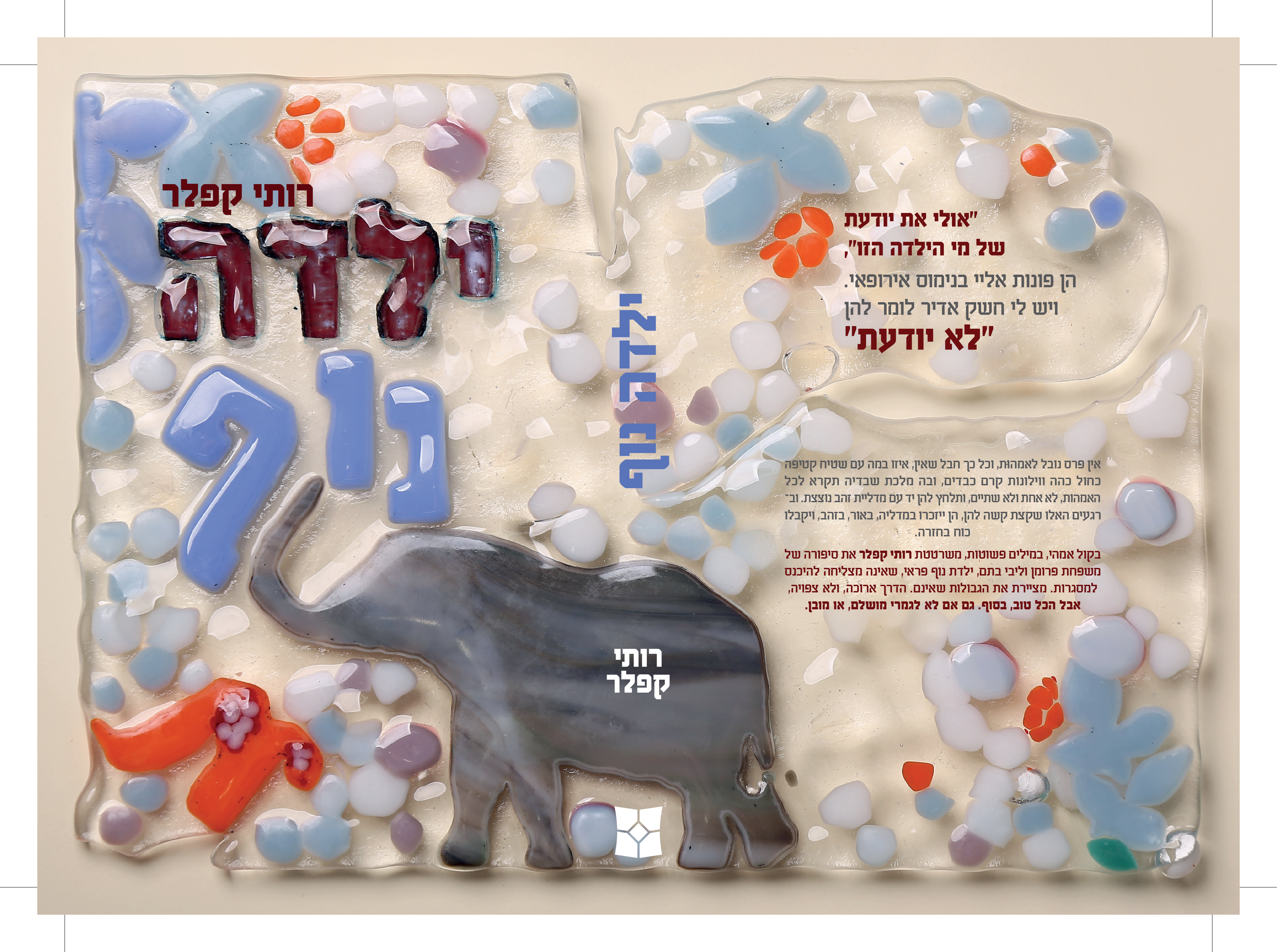 כריכה ילדה נוף להדפסה.jpg