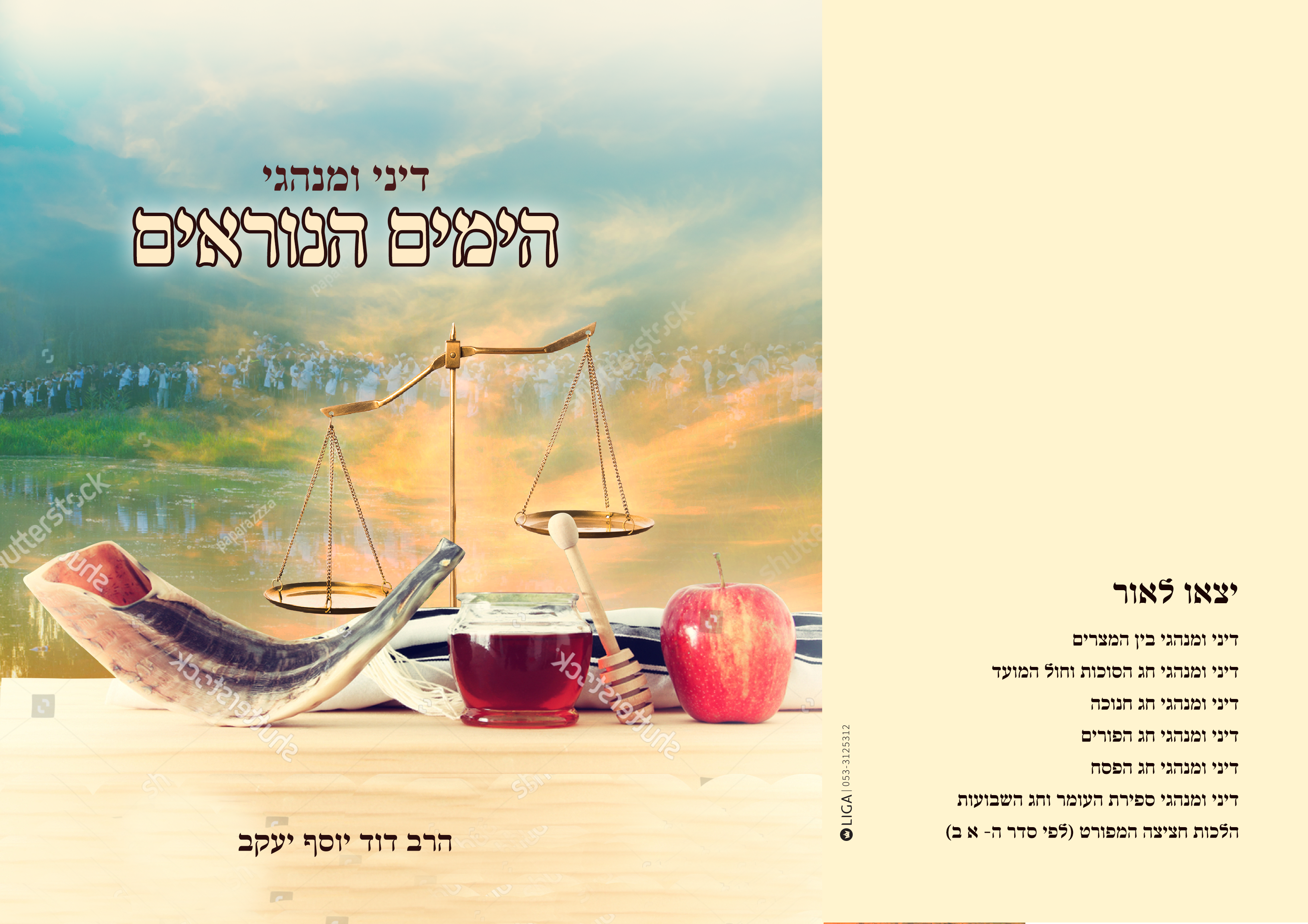 כריכה ימים נוראים.png