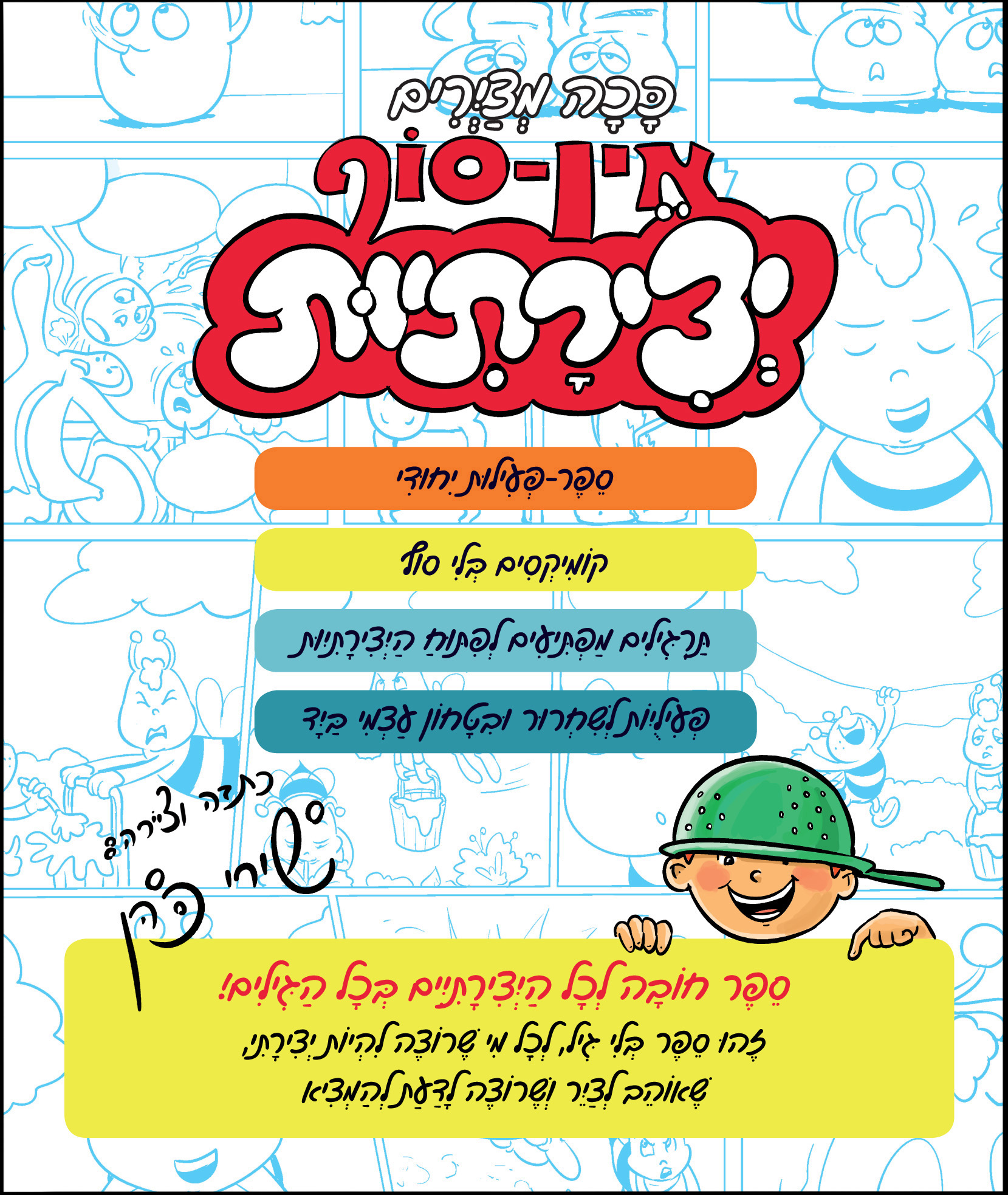כריכה יצירתיות לדפוס קדמית.jpg