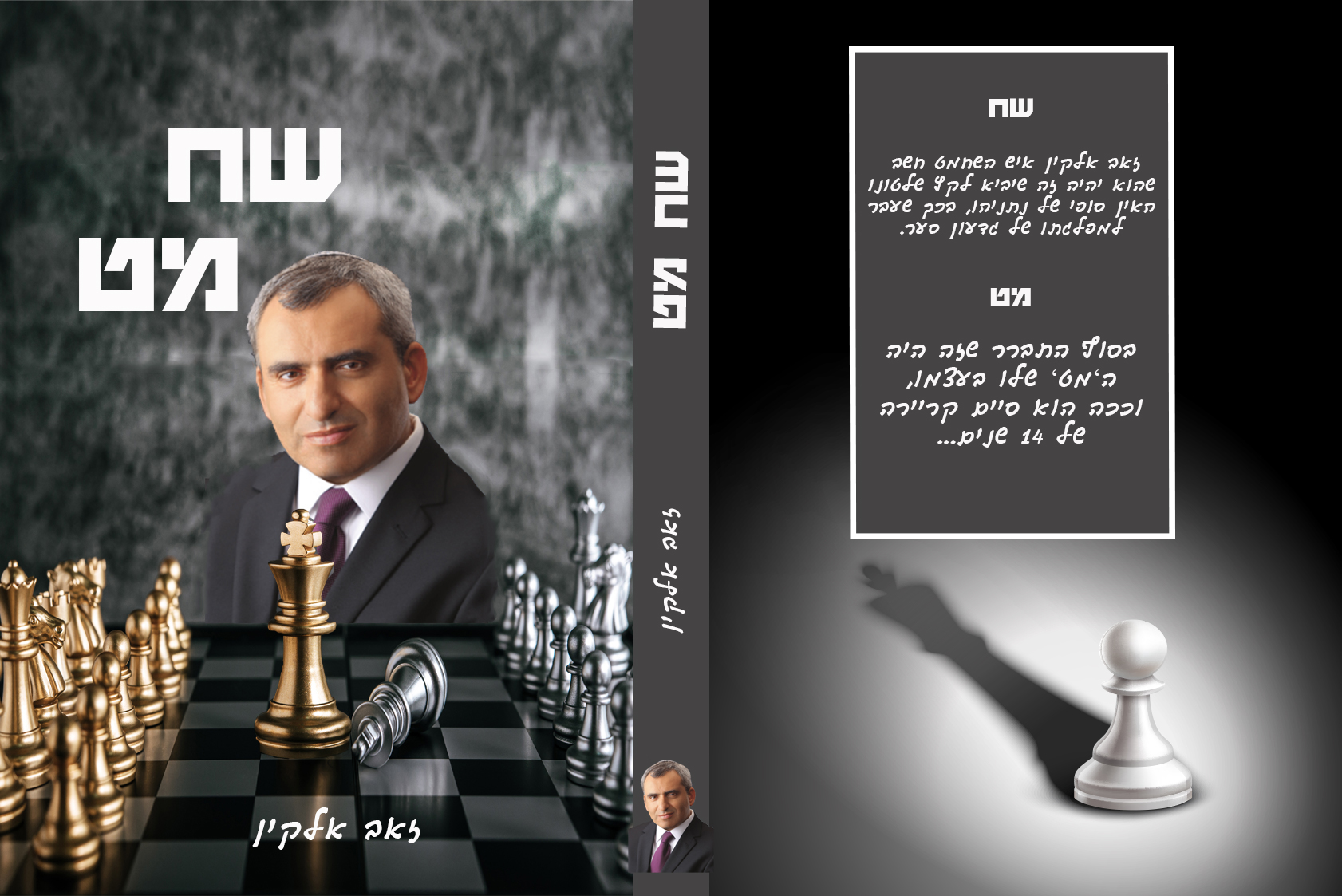 כריכה לאתגר.jpg