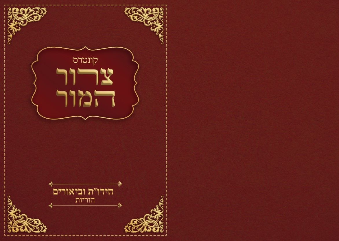 כריכה לדוגמא.jpg