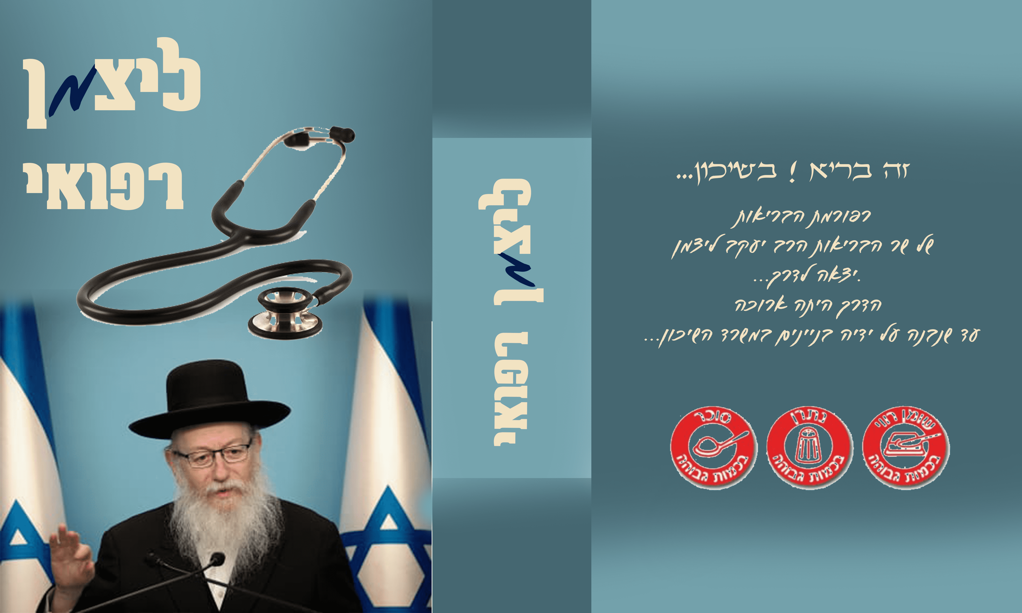 כריכה ליצמן.png