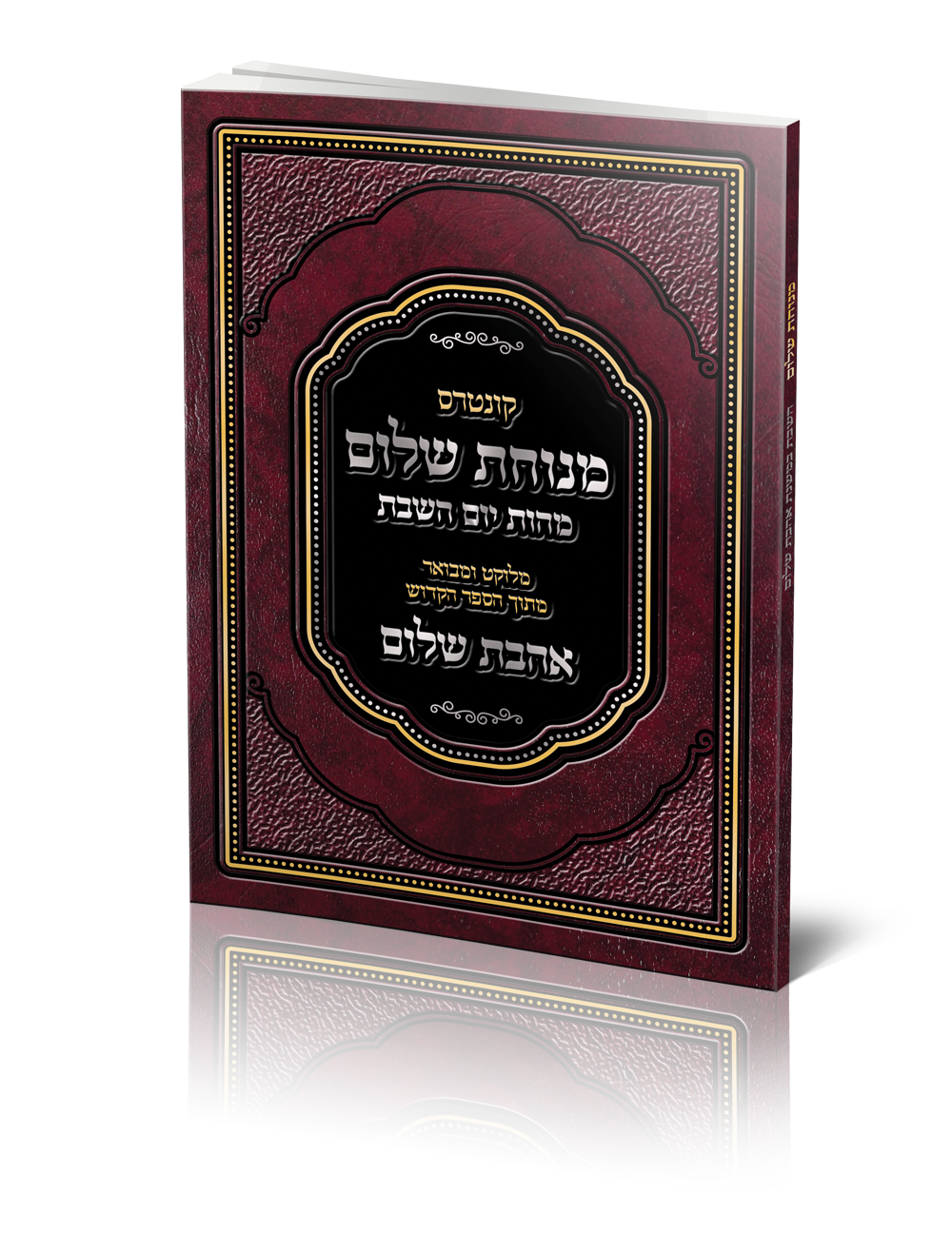 כריכה-לפירסומת.png