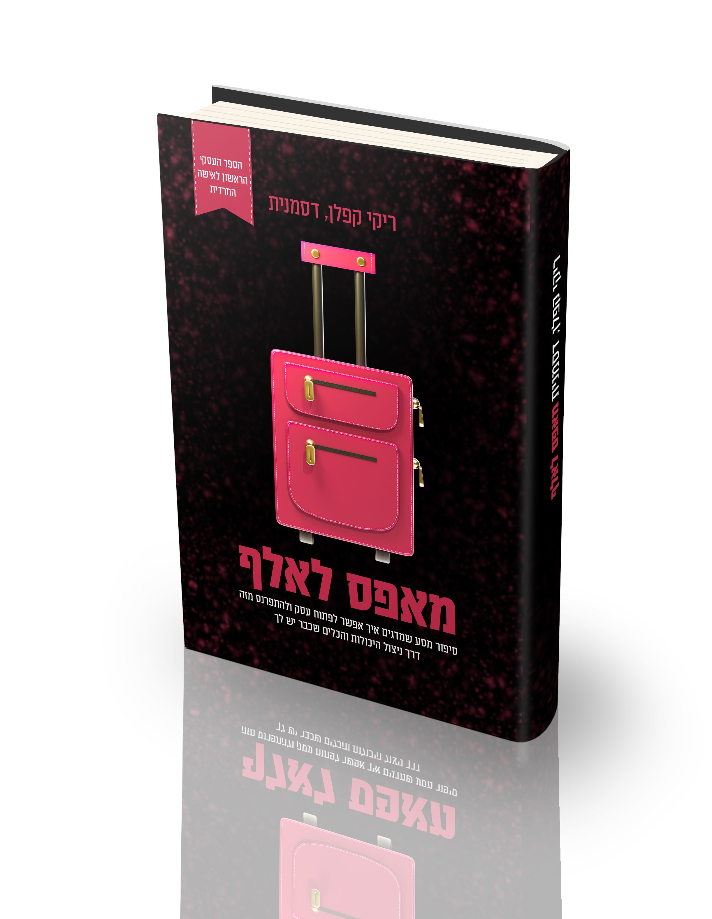 כריכה סופית קדמי.jpg