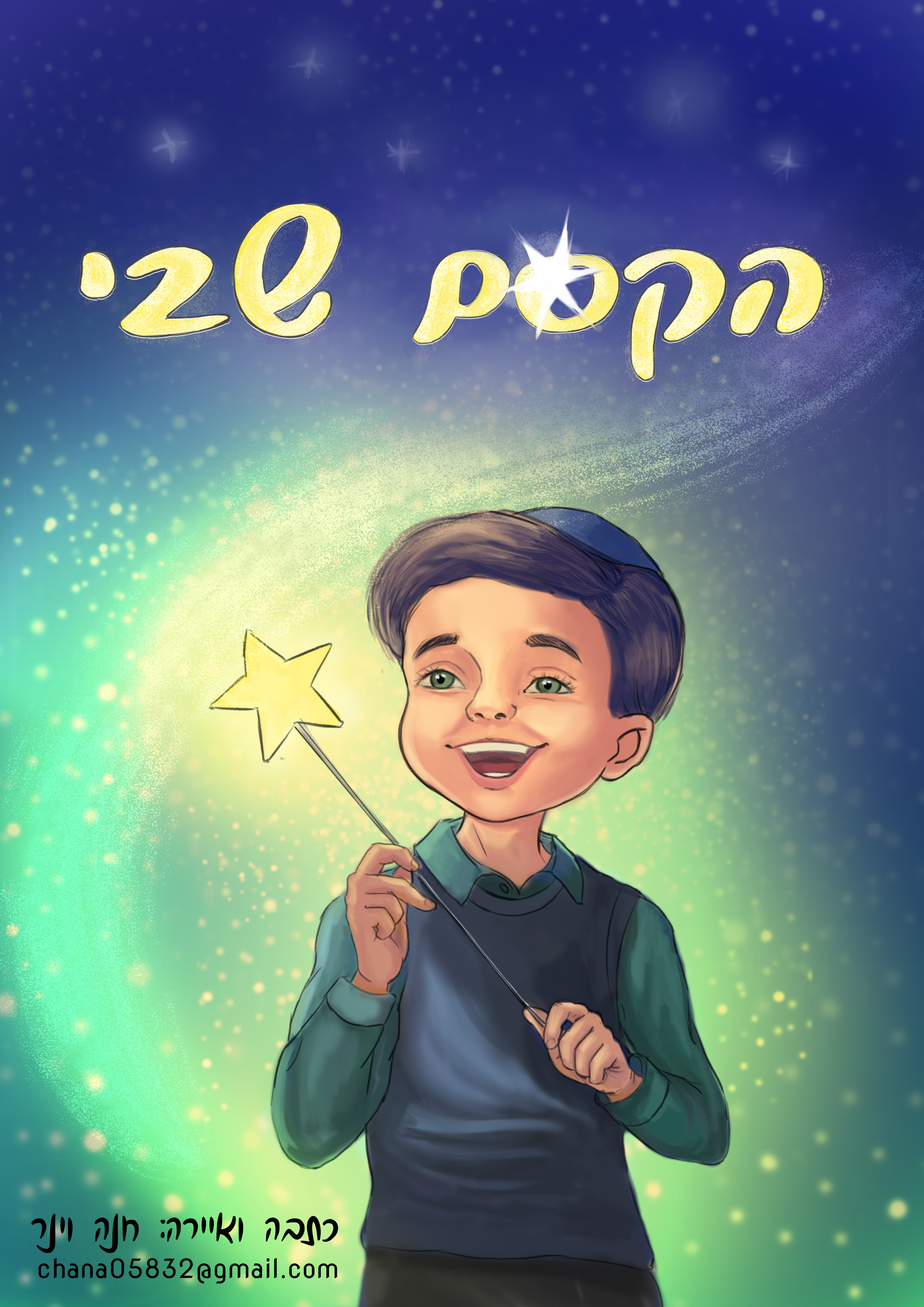 כריכה סופי בה.jpg