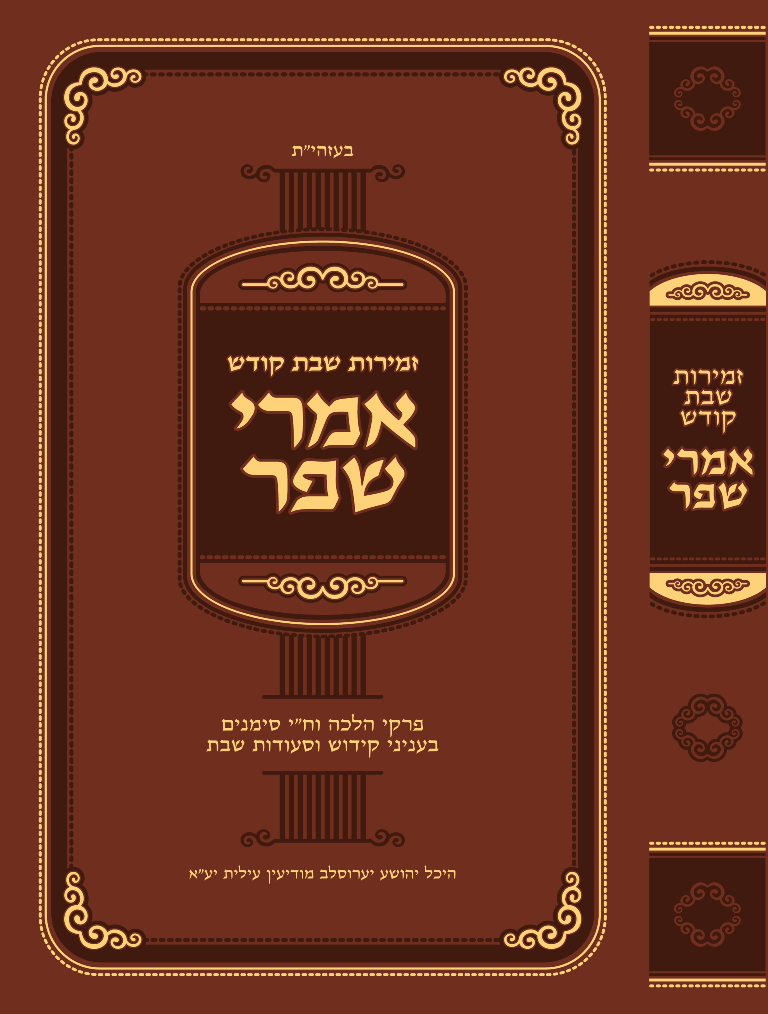 כריכה עם שדרה.png