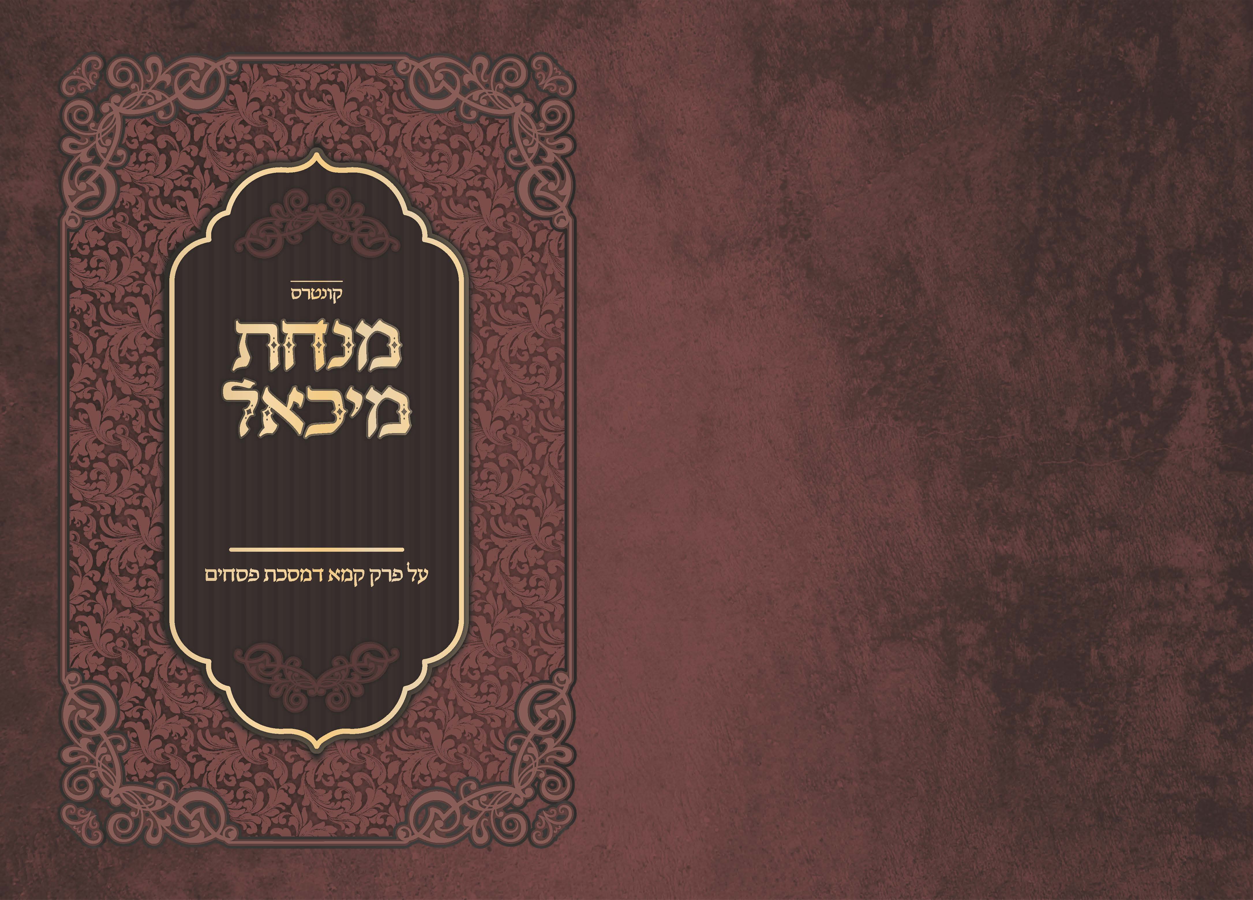 כריכה צבעונית.jpg