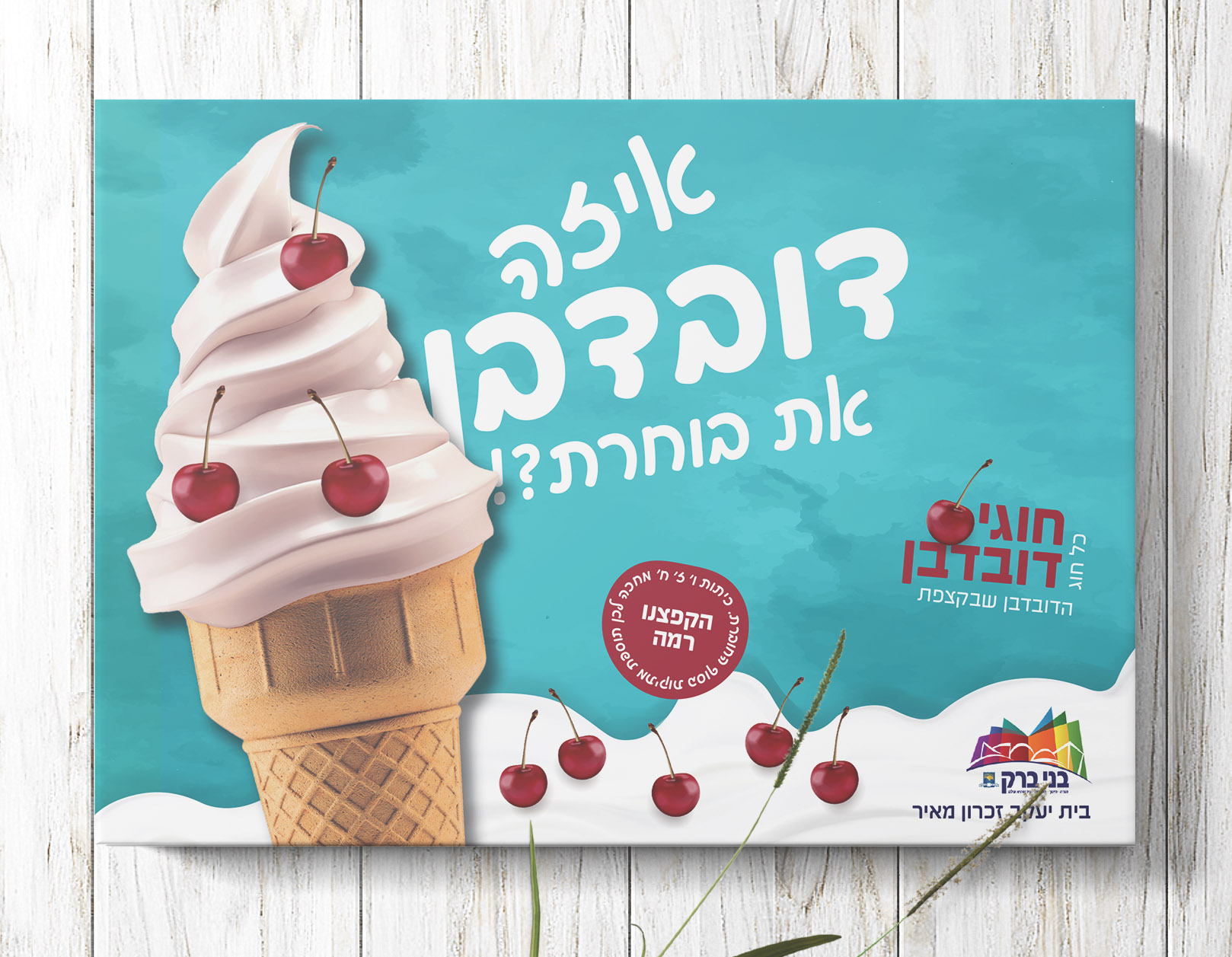 כריכה קצפת.jpg