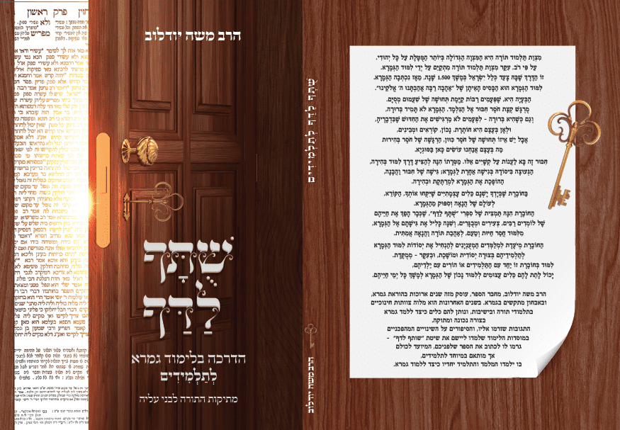 כריכה שותף לדף לתלמידים (1).png