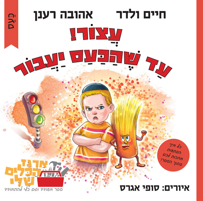 כריכה-שטוח11-לכעס.jpg