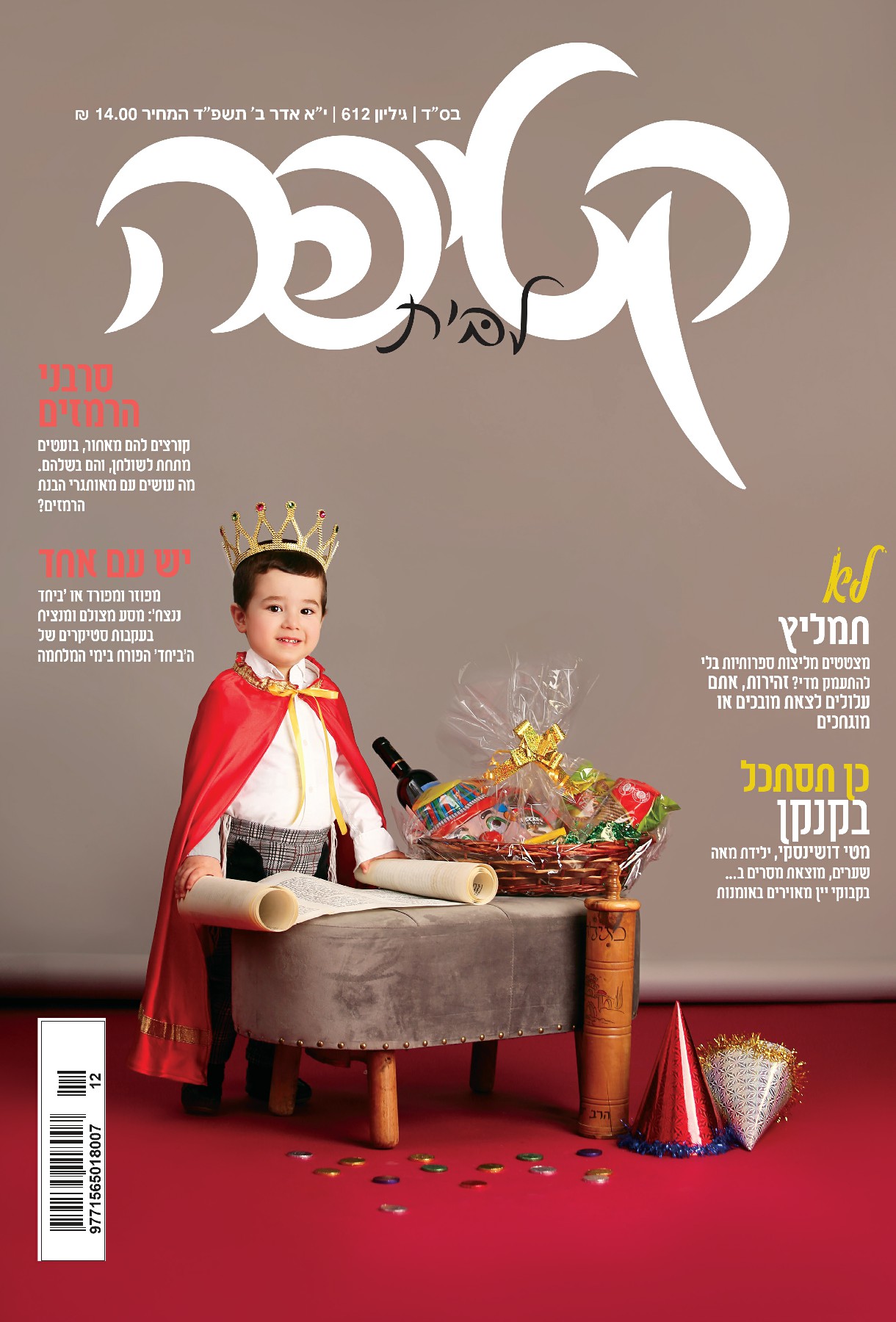 כריכה (1)-פורים.jpg