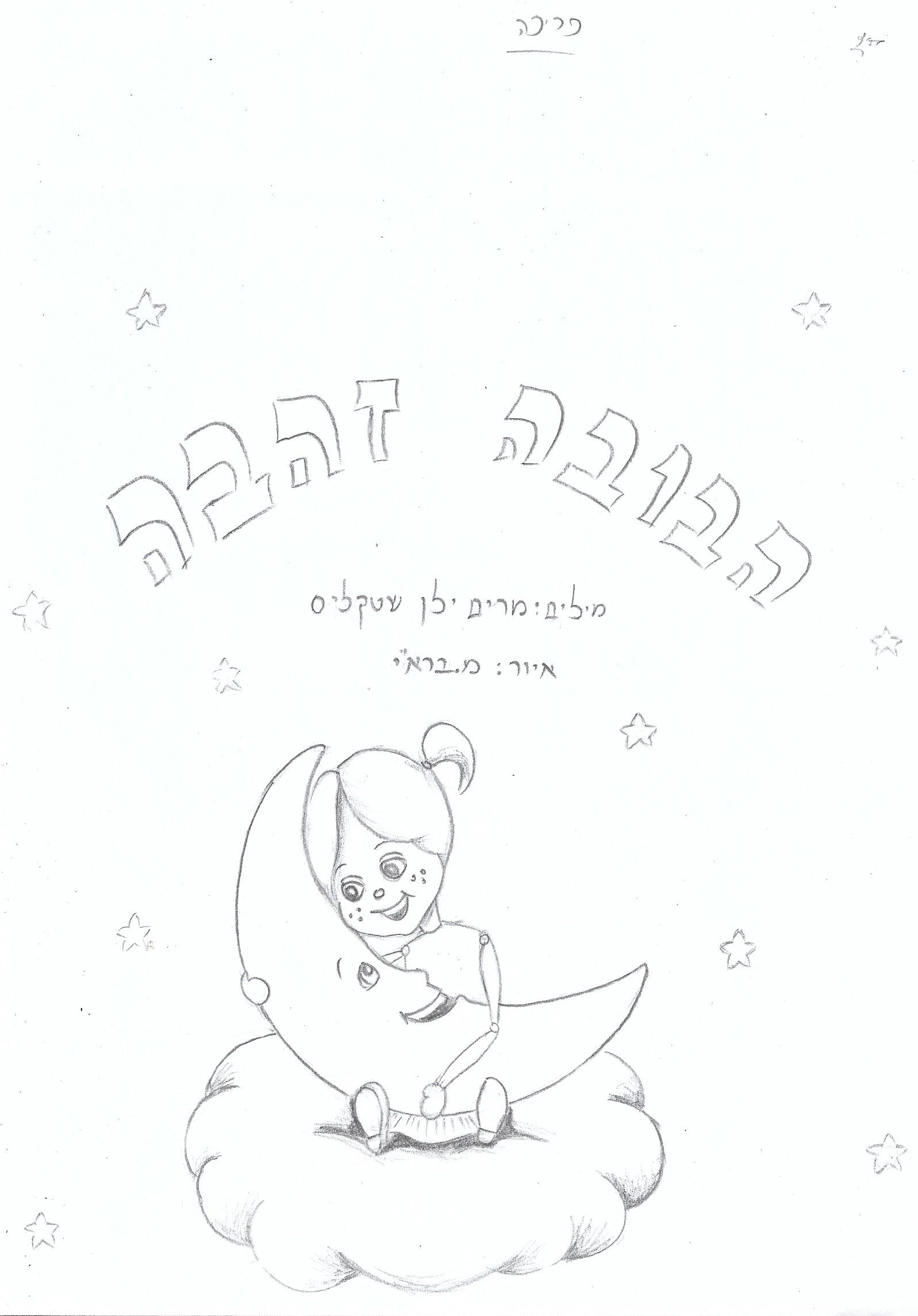 כריכה.jpg