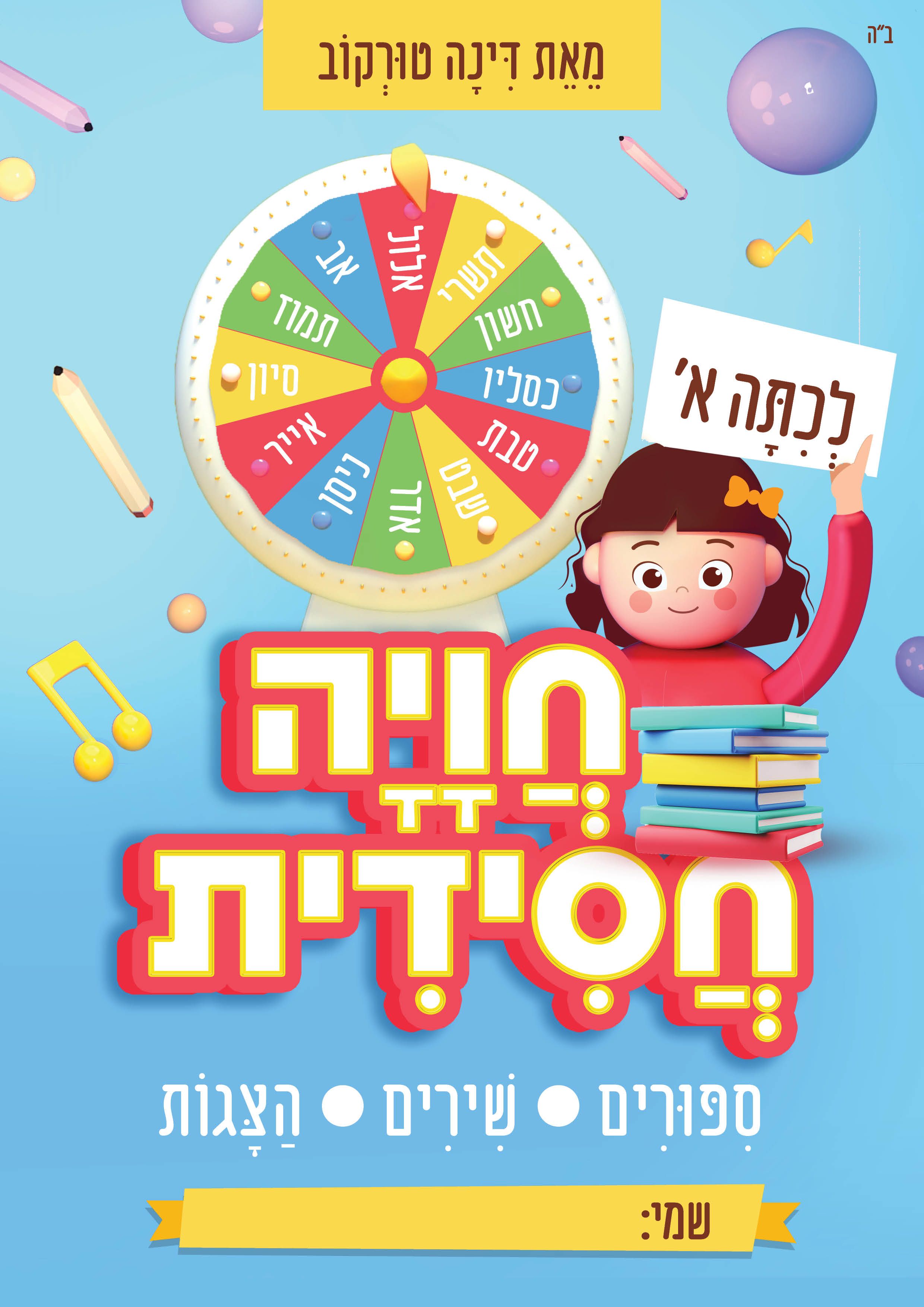 כריכה.jpg
