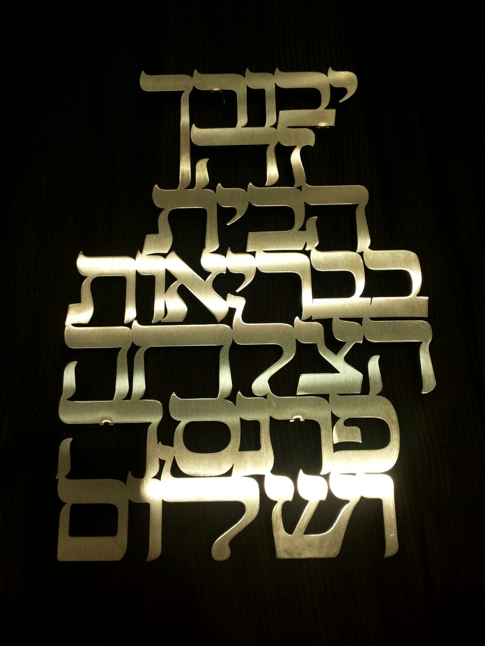 כרמית סבח  אומנויות ועיצובים   ברכת הבית, אותיות מרחפות, חיתוך מתכת.jpg