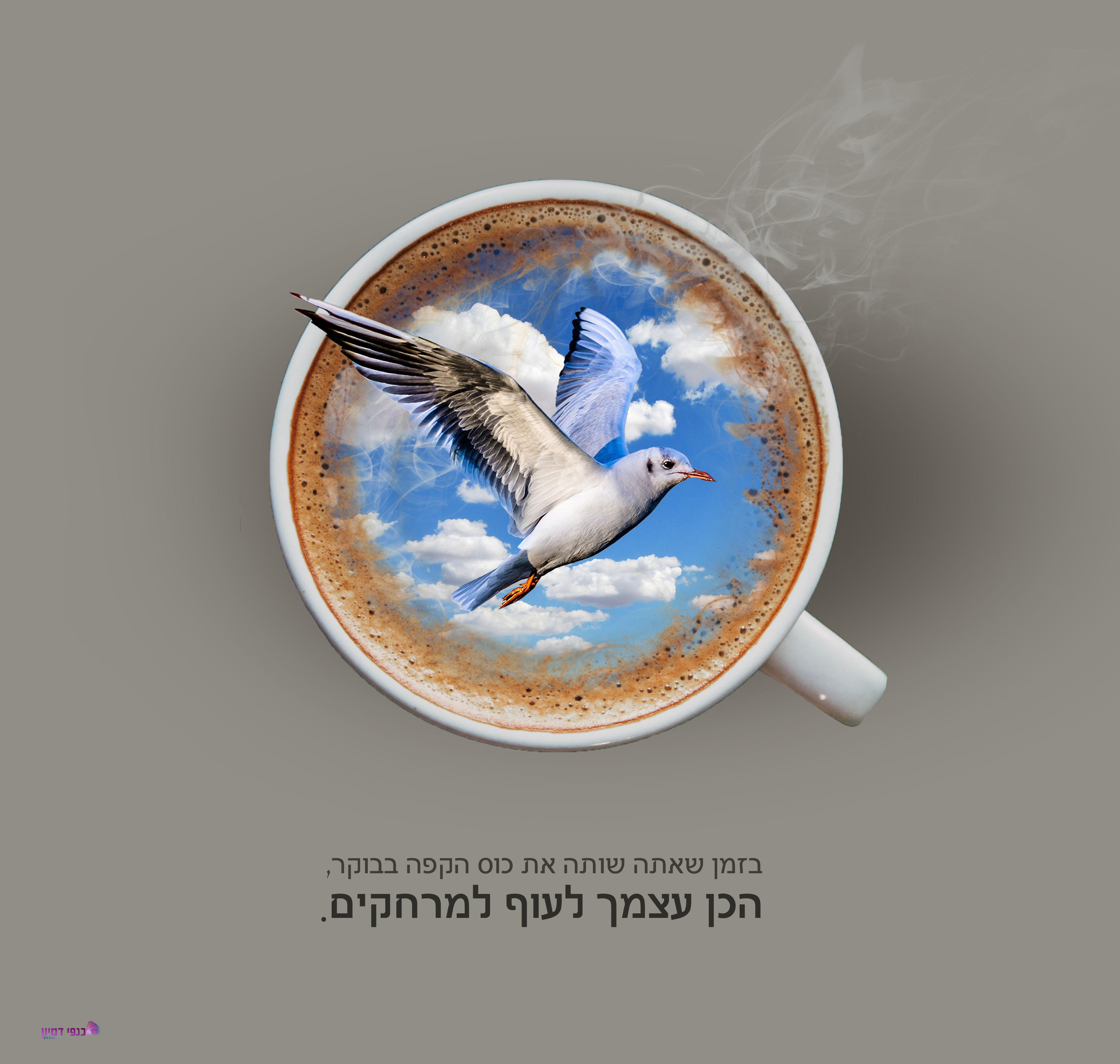 כשאתה שותה קפה בבוקר.jpg