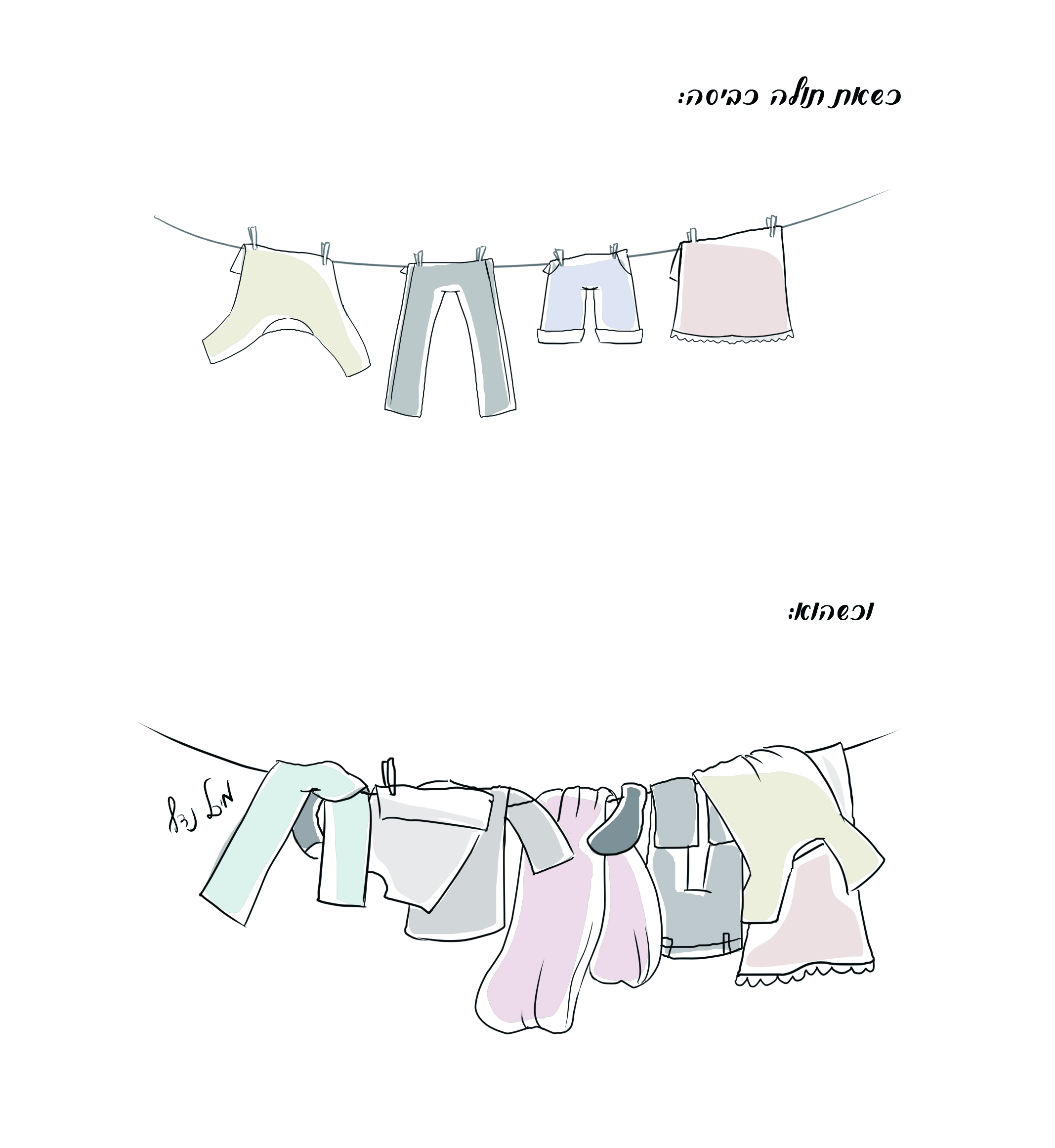 כשאת תולה כביסה.jpg