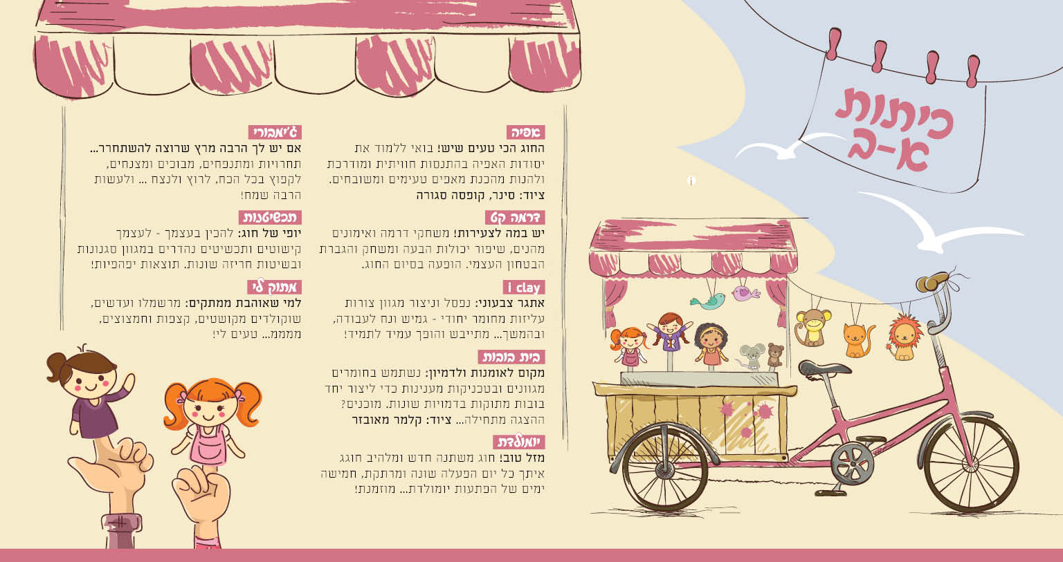 כשרונות בסיעתא עט2.jpg