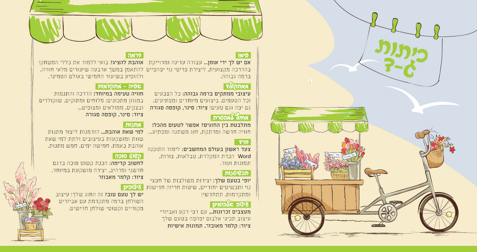 כשרונות בסיעתא עט3.jpg