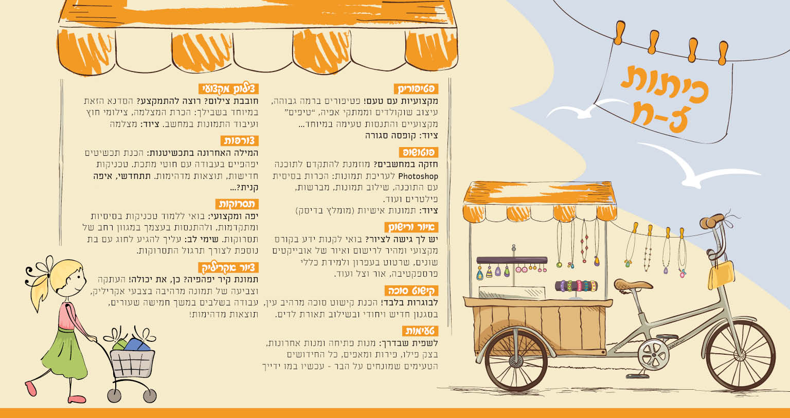 כשרונות בסיעתא עט5.jpg