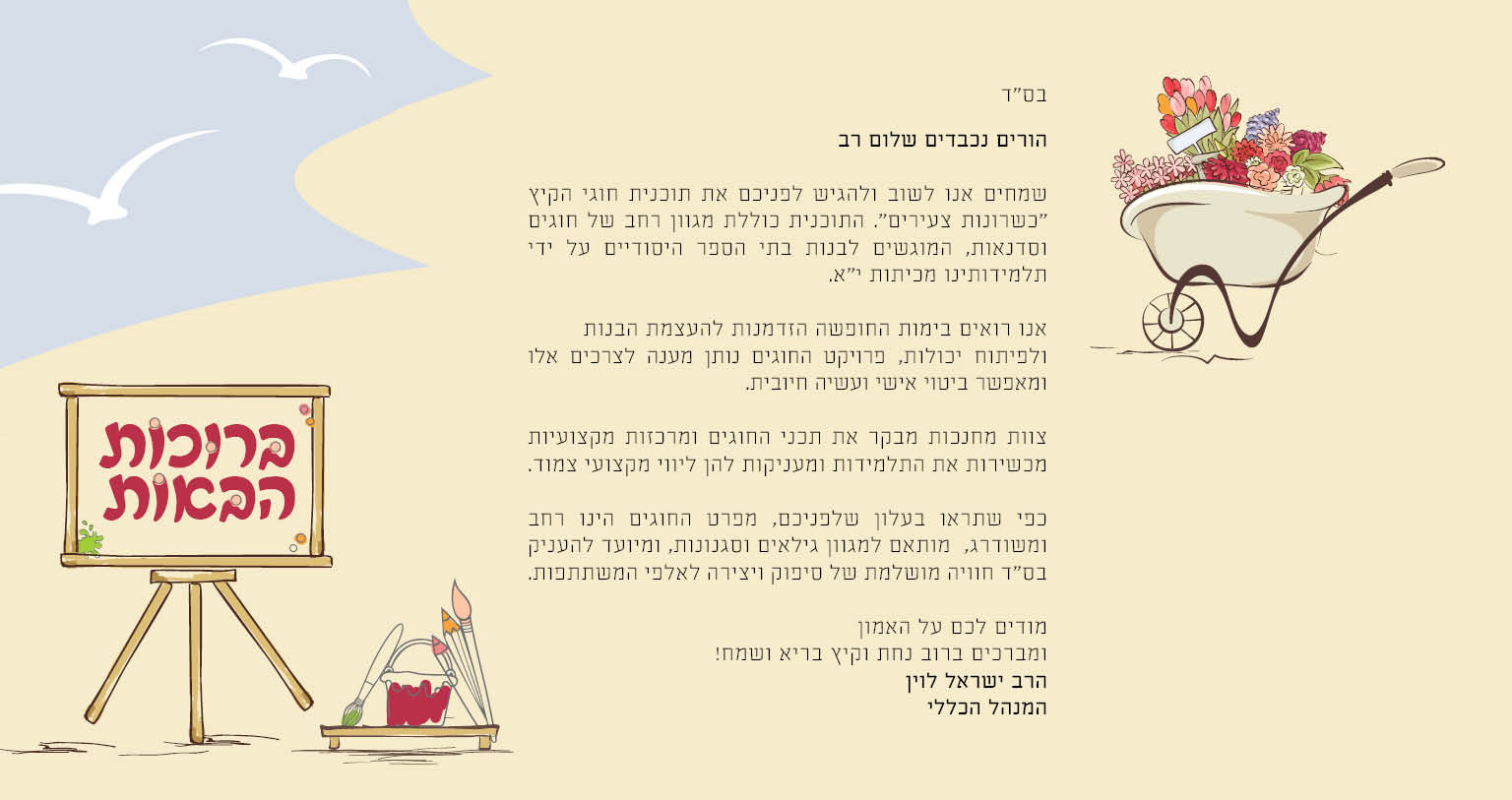 כשרונות בסיעתא עט6.jpg