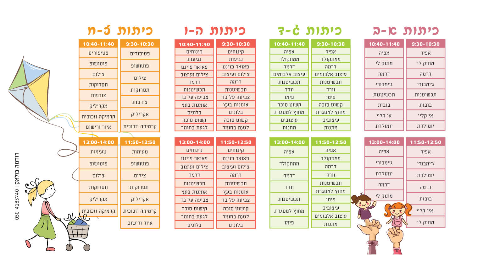 כשרונות בסיעתא עט8.jpg