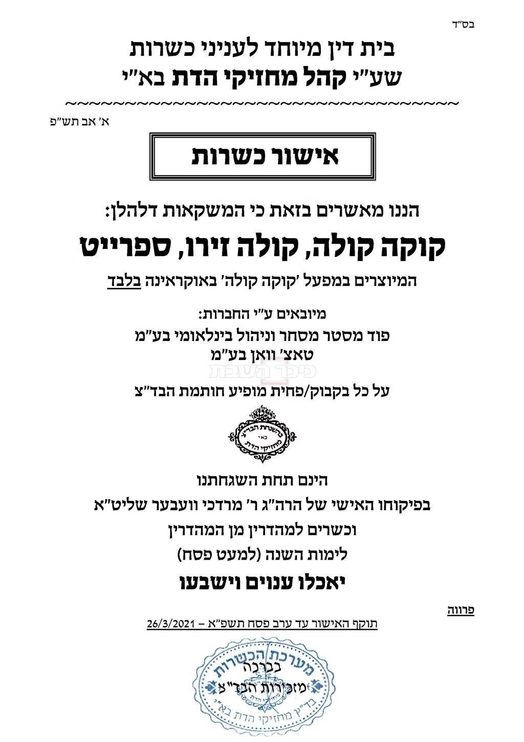 כשר.jpg