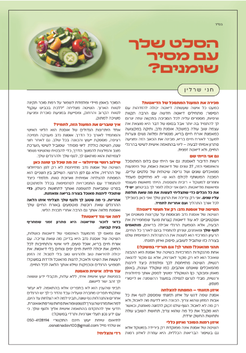 כתבה אסנת נדב.png