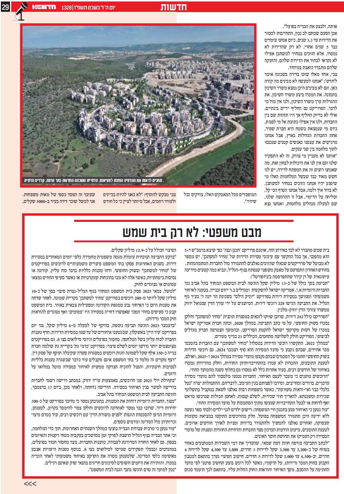 כתבה בחדש 2.jpg