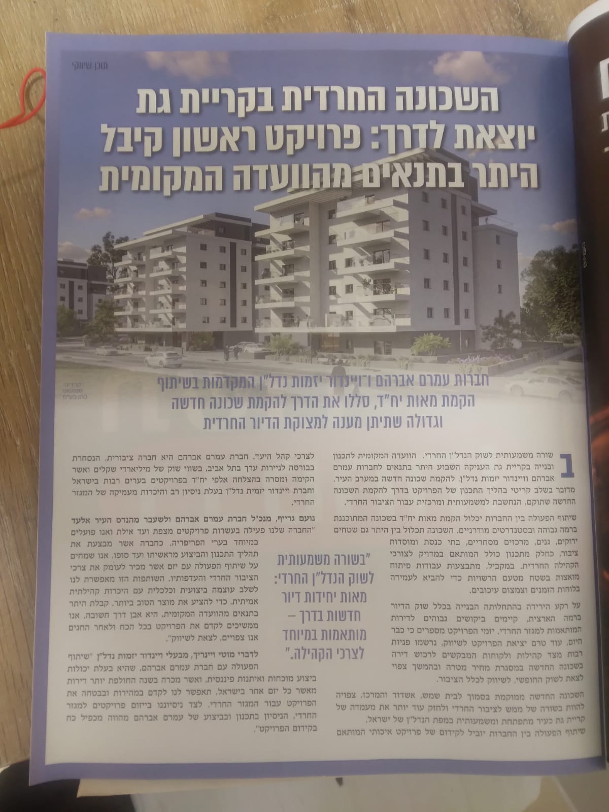 כתבה וינדור בקריה.jpeg