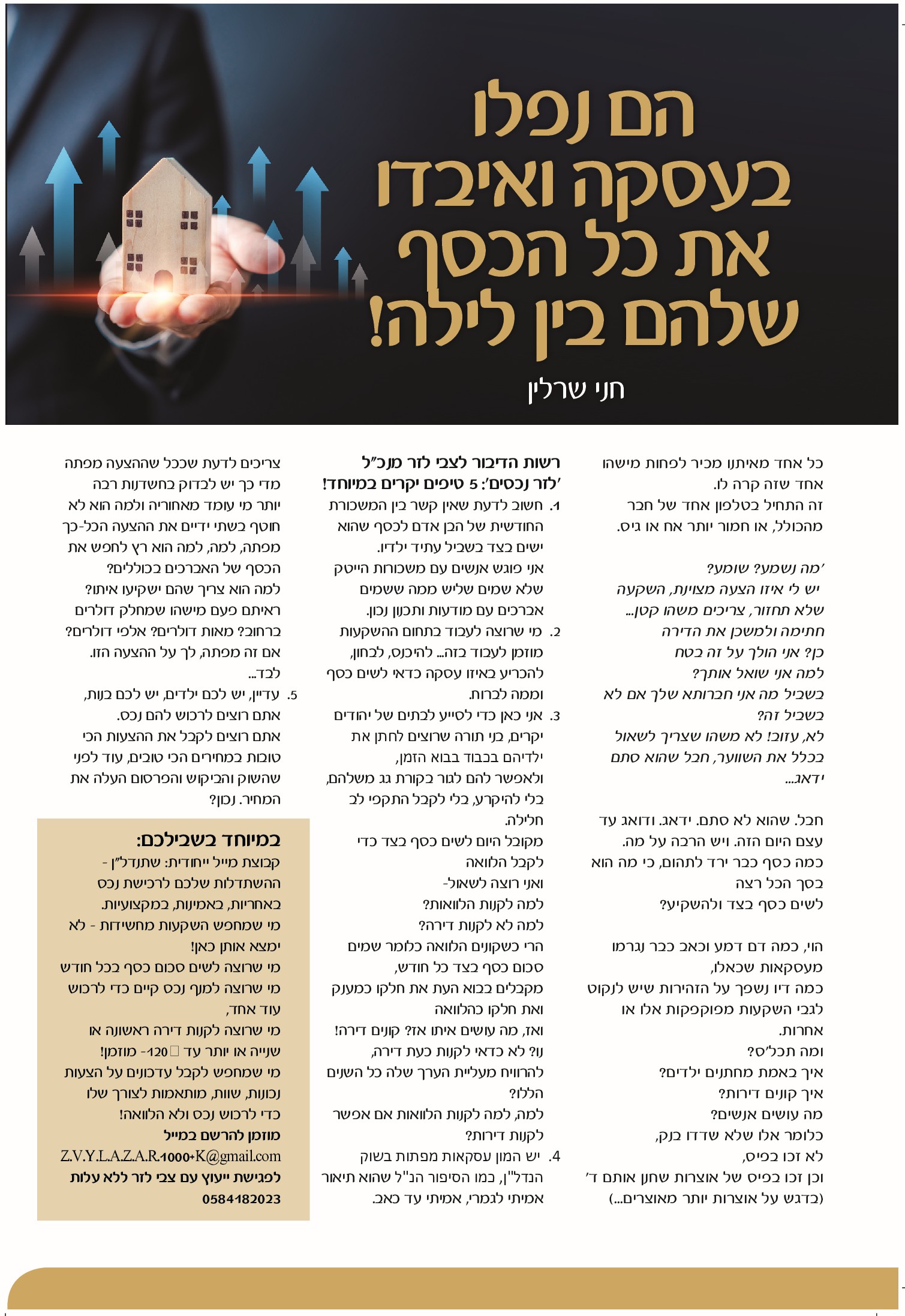 כתבה לזר 1.jpg