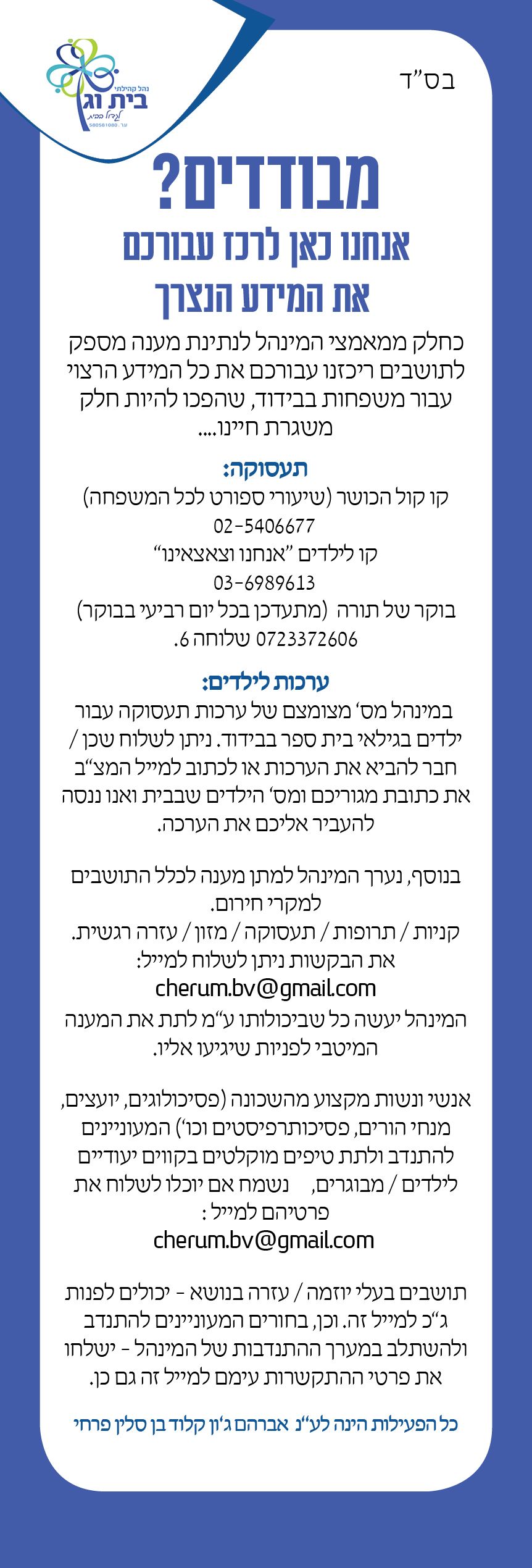 כתבה מבודדים.jpg