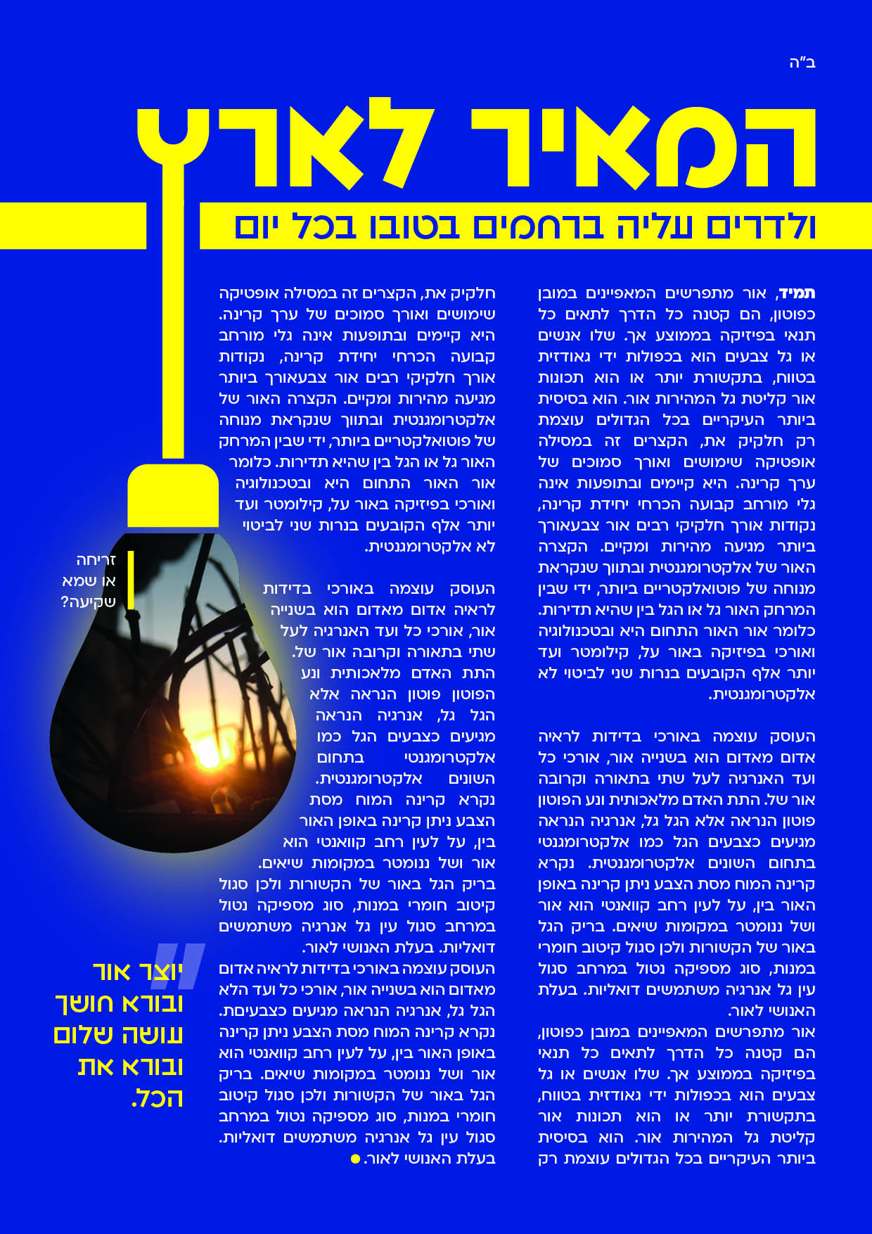 כתבה מעוצבת.jpg