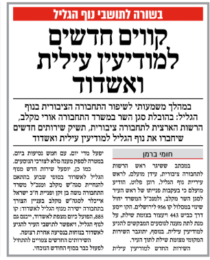 כתבה מעיתון שחרית 2.PNG