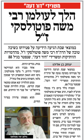 כתבה מעיתון שחרית 2.PNG