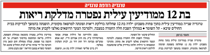 כתבה מעיתון שחרית.PNG