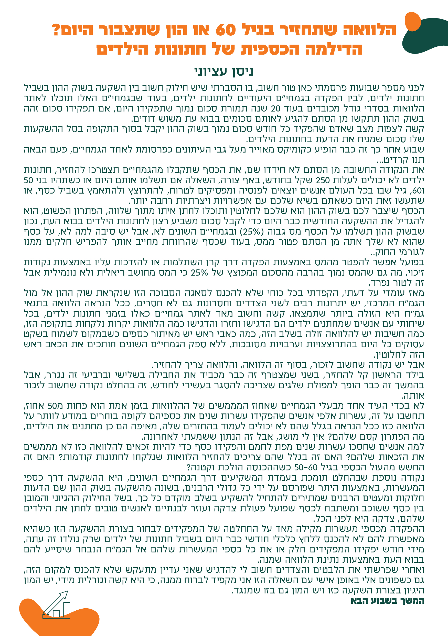 כתבה ניסן עציוני -חלק א.jpg