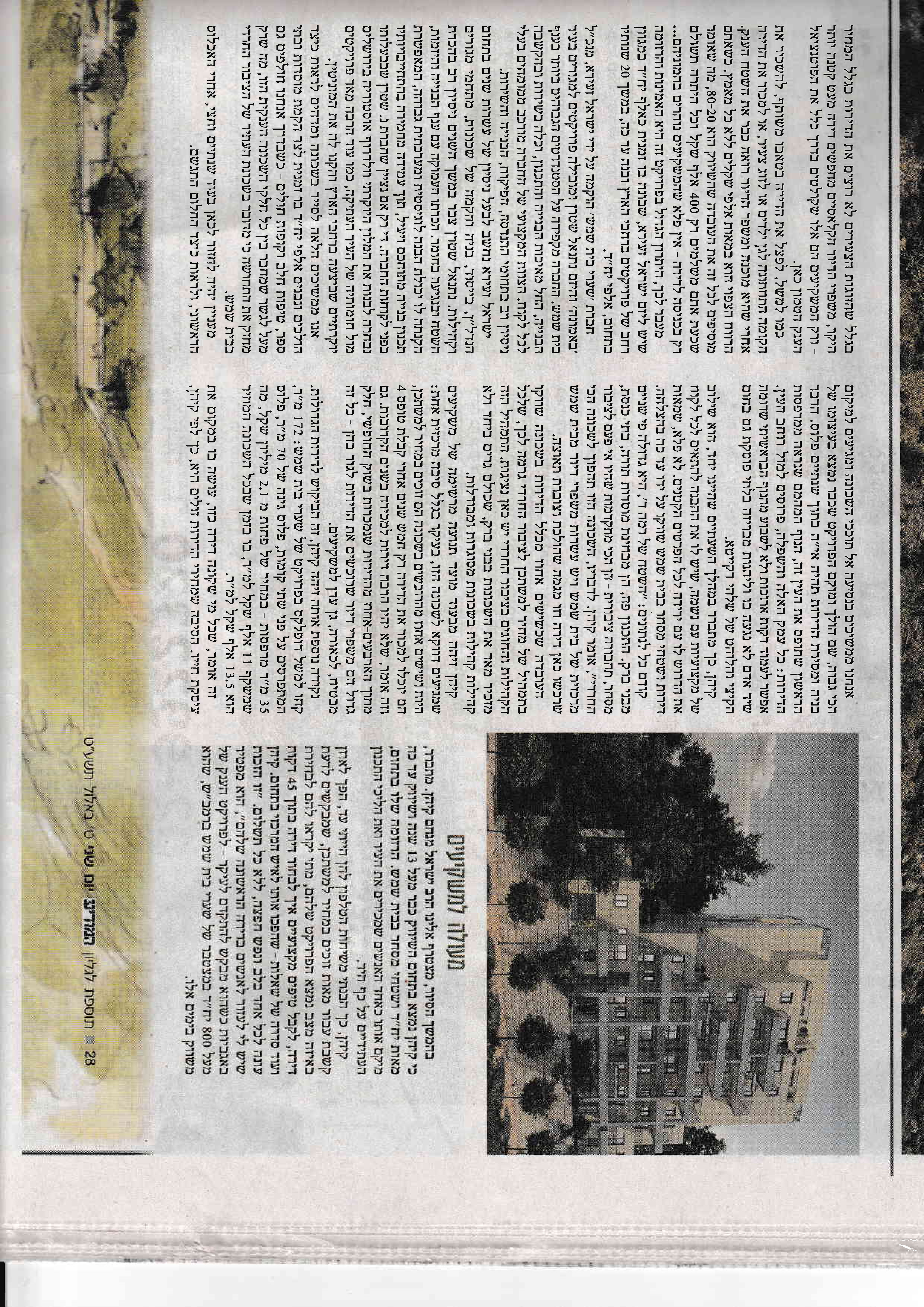 כתבה רמה ד_p003_p001.jpg