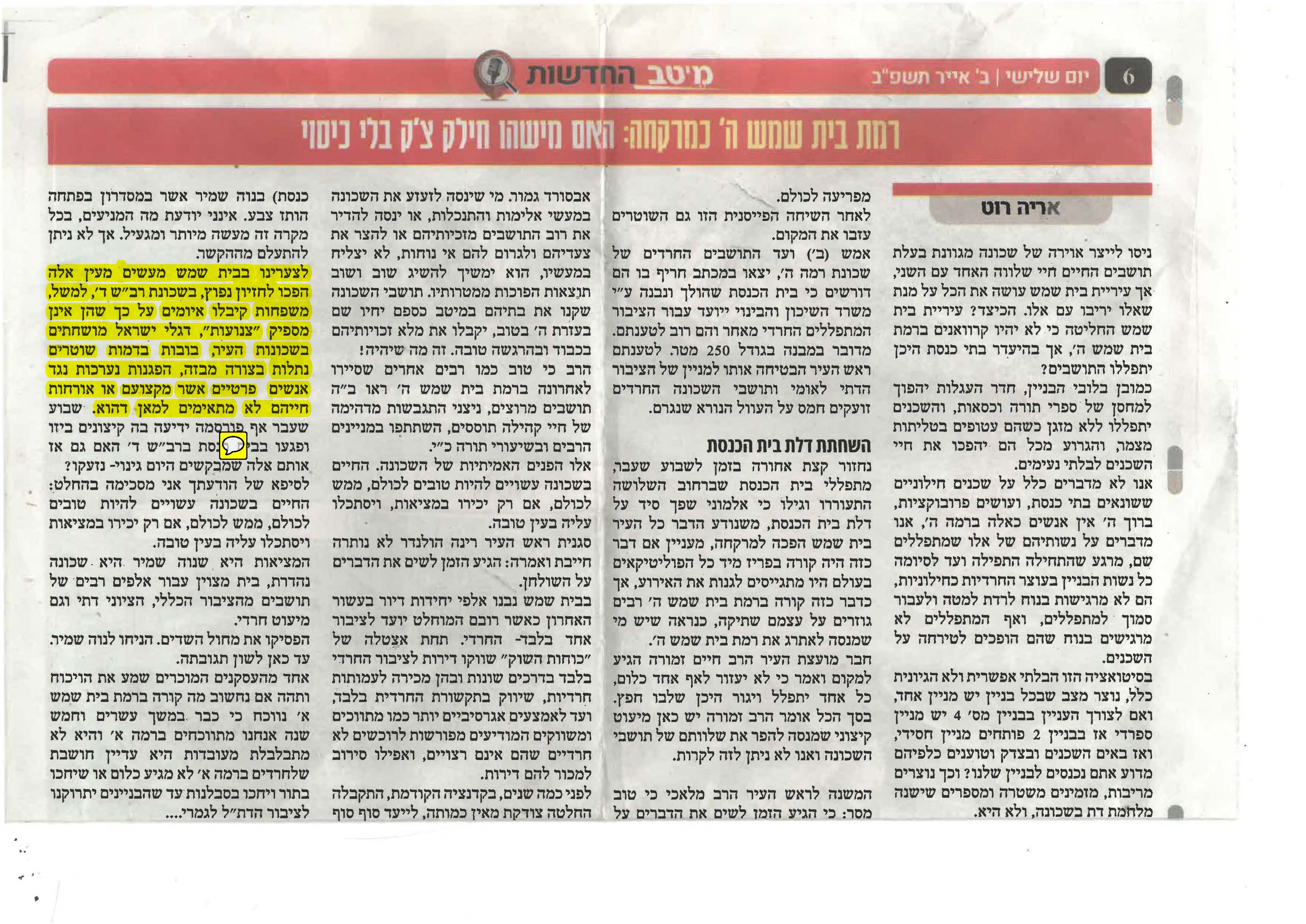 כתבה של בובת חרד''ק ברמה ד בית שמש.jpg