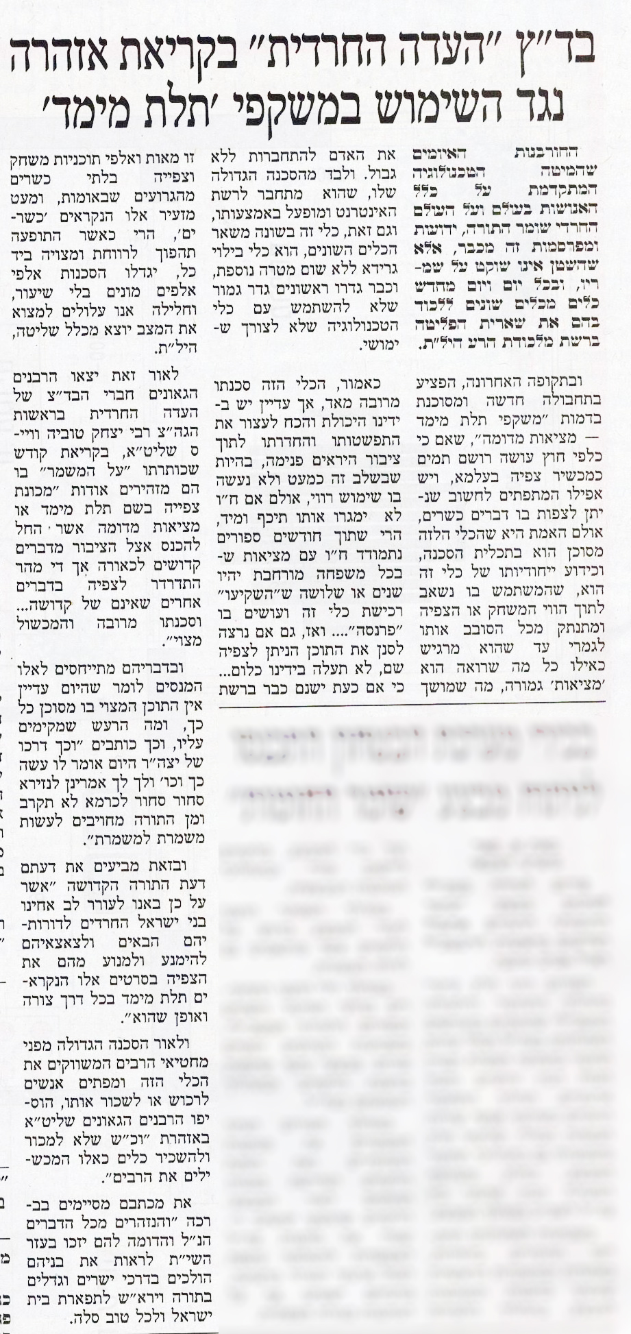 כתבה תלת מימד הבד''צ העתק.jpg