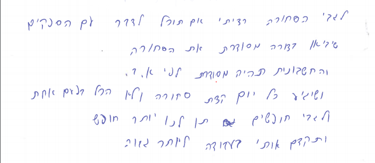 כתב יד למאמר שני.png