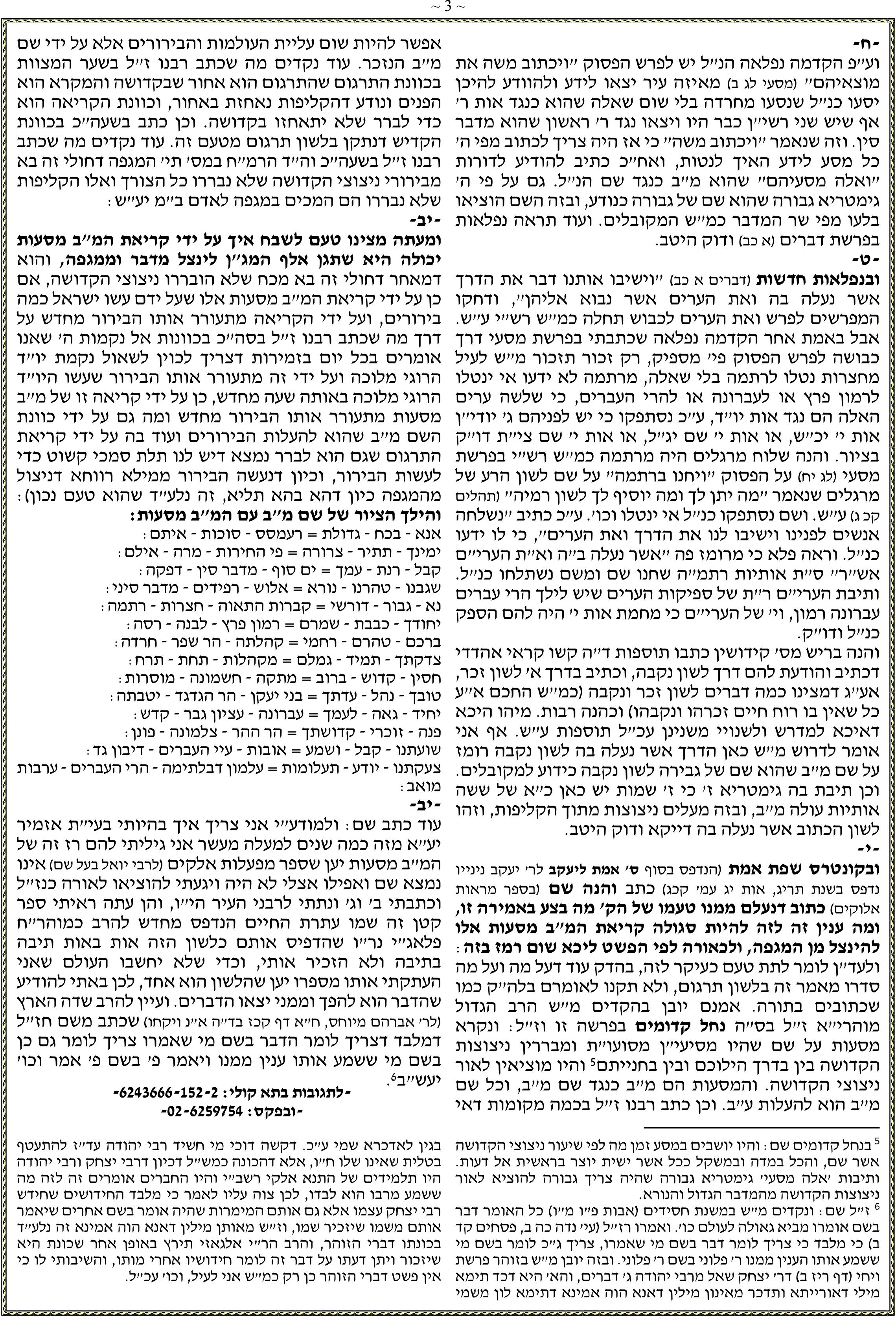 כתב משה-מטות מסעי-3 מתוך3.jpg